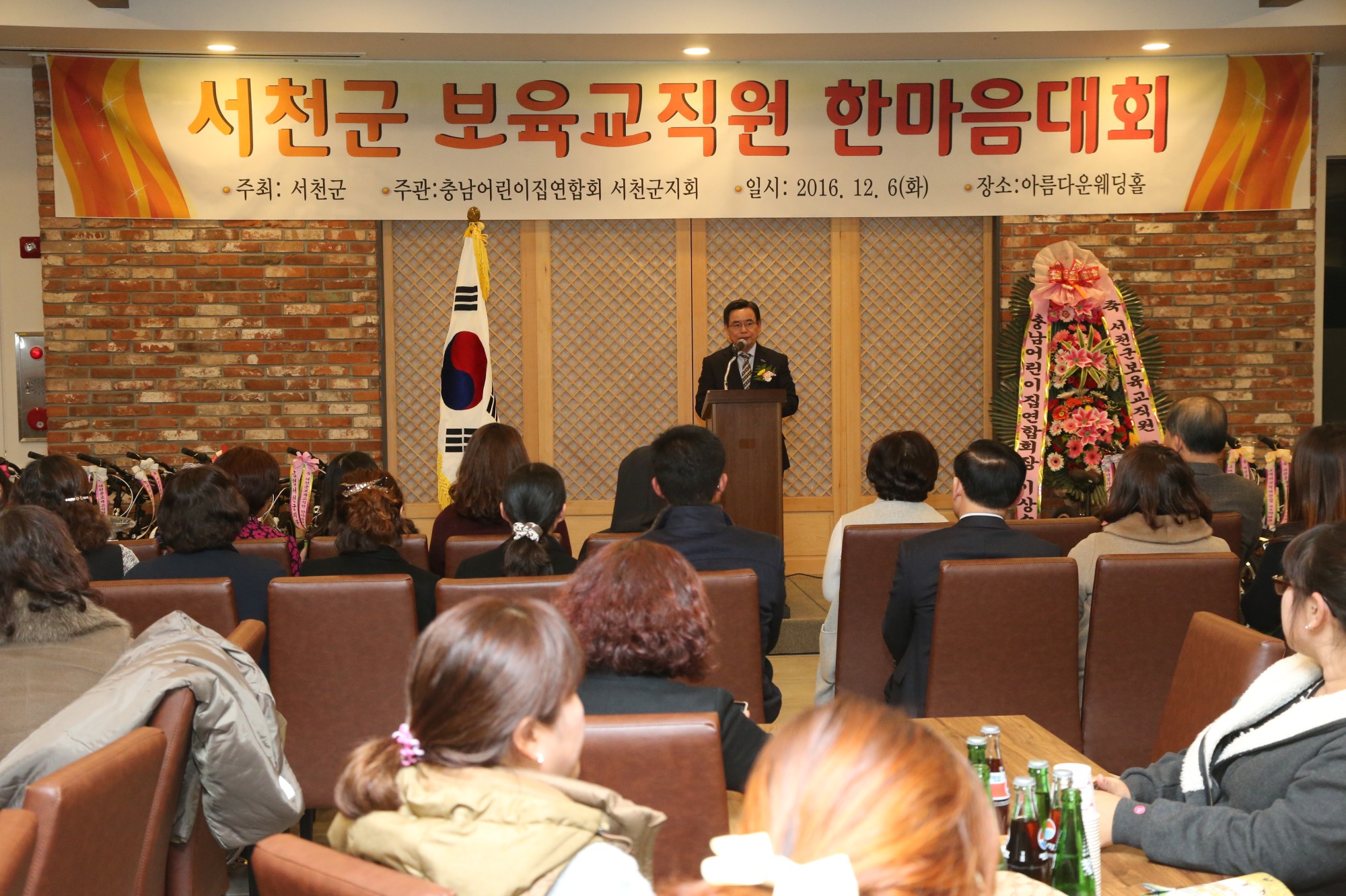 서천군, 2016년 보육교직원 한마음대회 성료