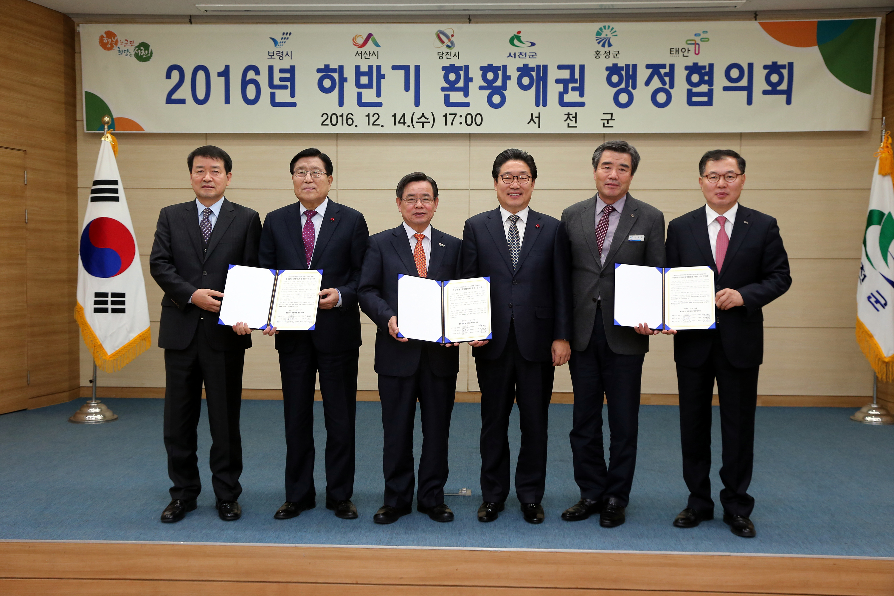 서천군, 환황해권 행정협의회 하반기 정기총회 개최