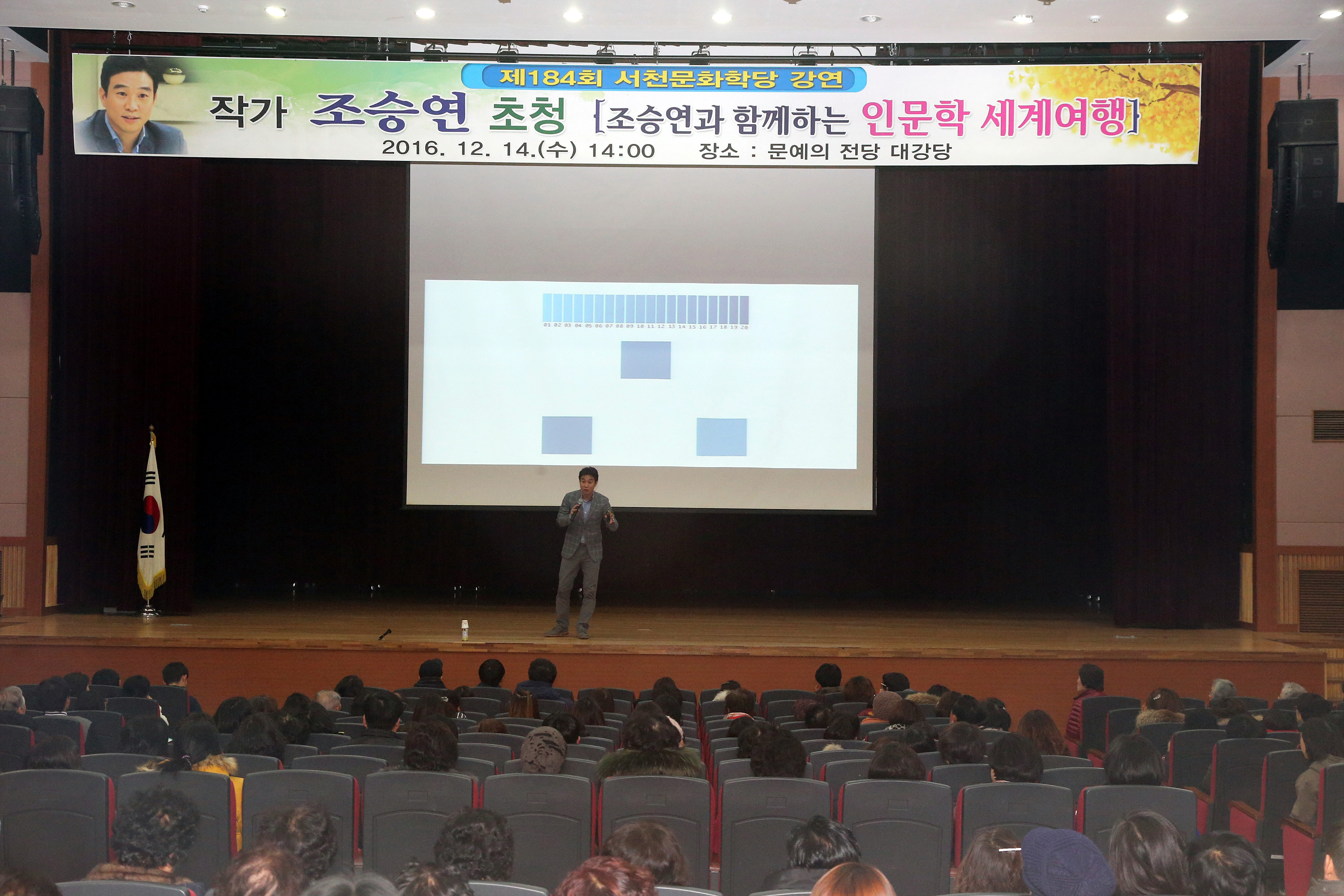 서천군, 올해 마지막 서천문화학당 개최