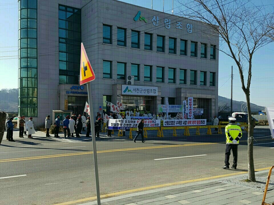 노박래 서천군수 마산면 수목장 조성 반대