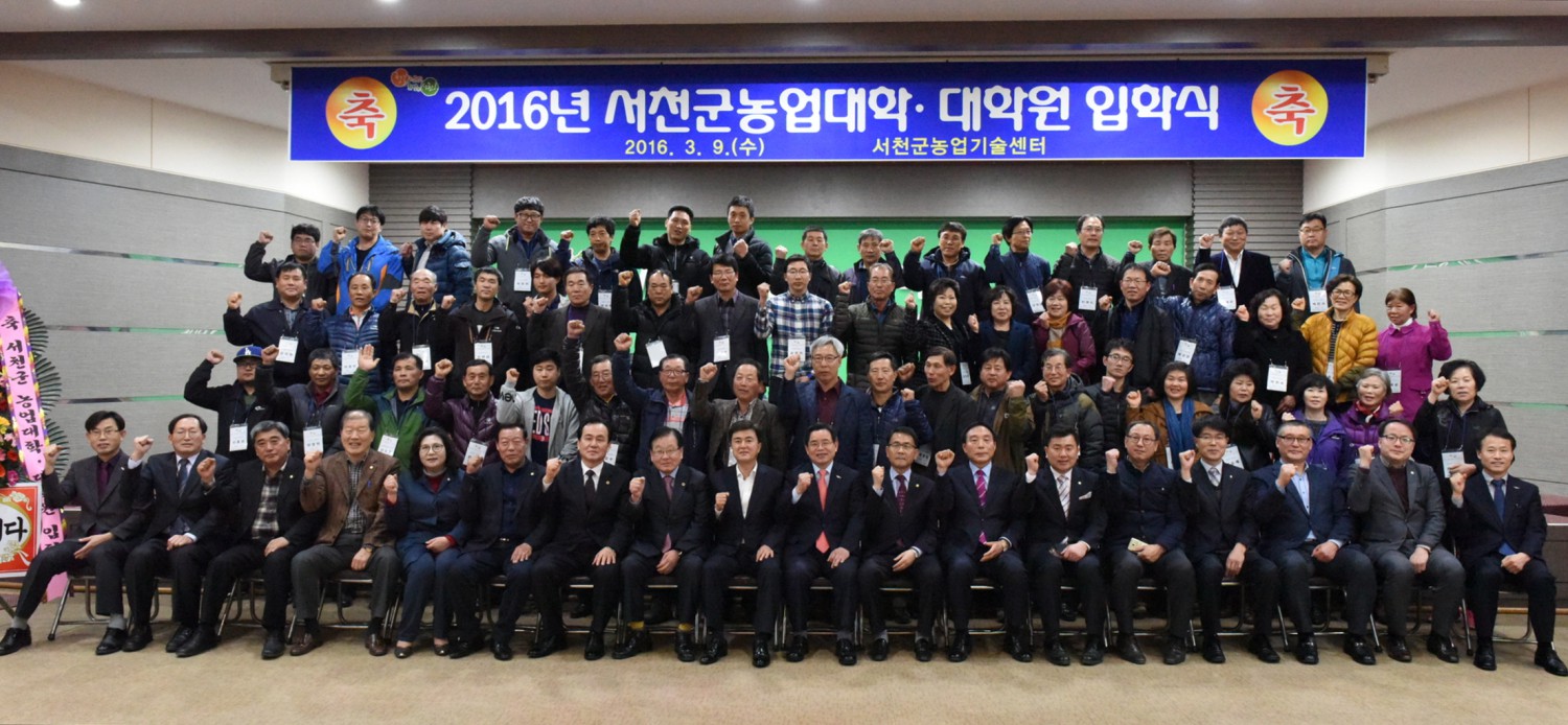 2017년 서천군 농업대학 2개 과정 신입생 모집