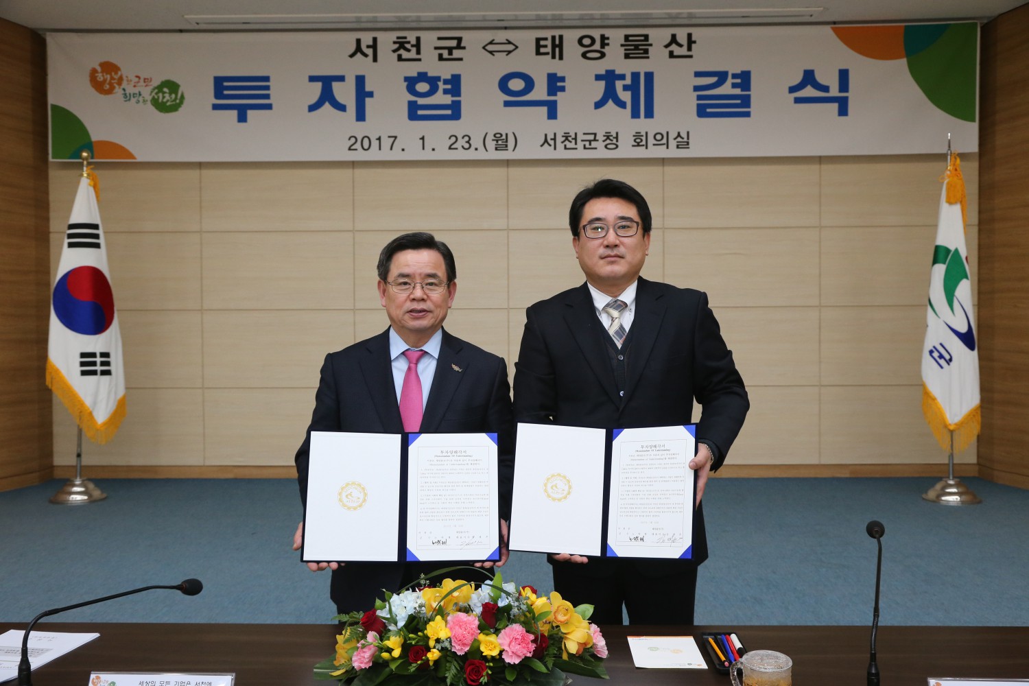 서천군, 식료품 제조 유망기업과 투자협약 체결