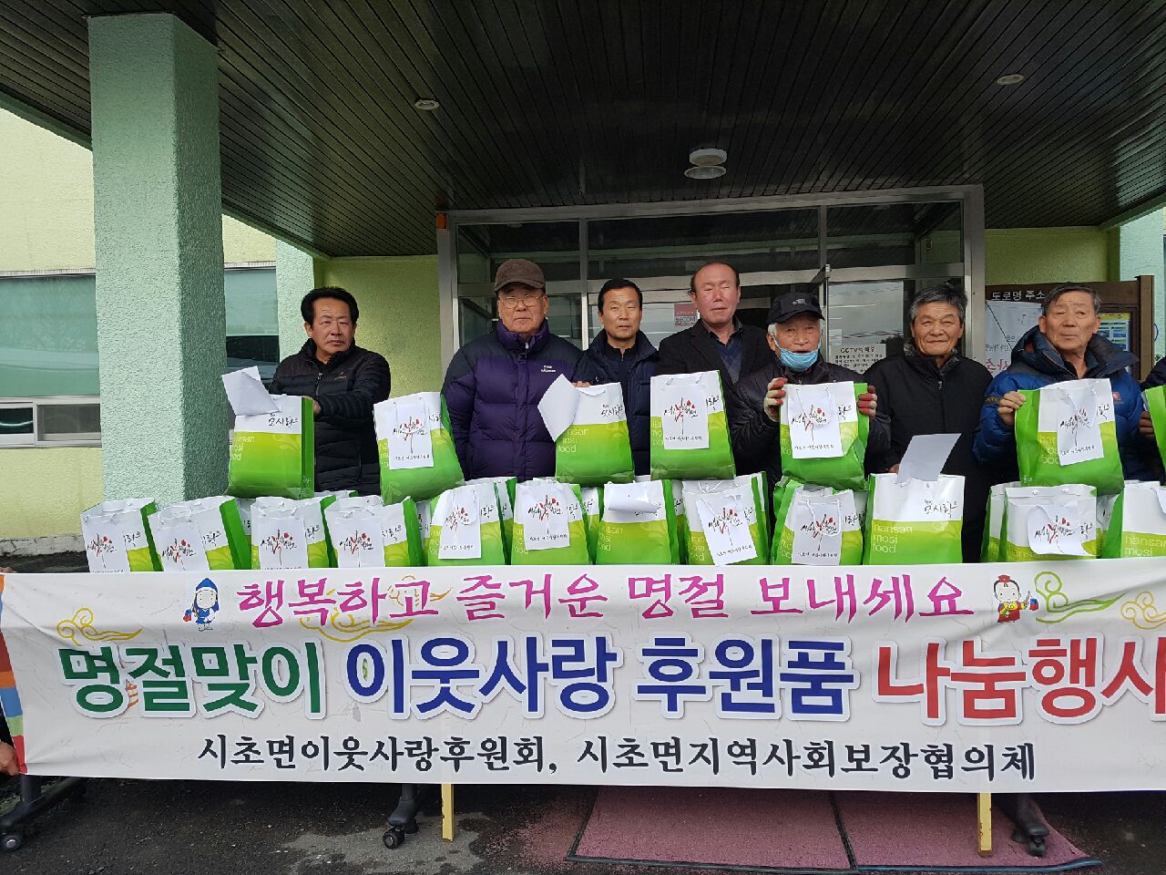 시초면 이웃사랑후원회, 설명절 맞아 쇠고기, 떡국떡 후원