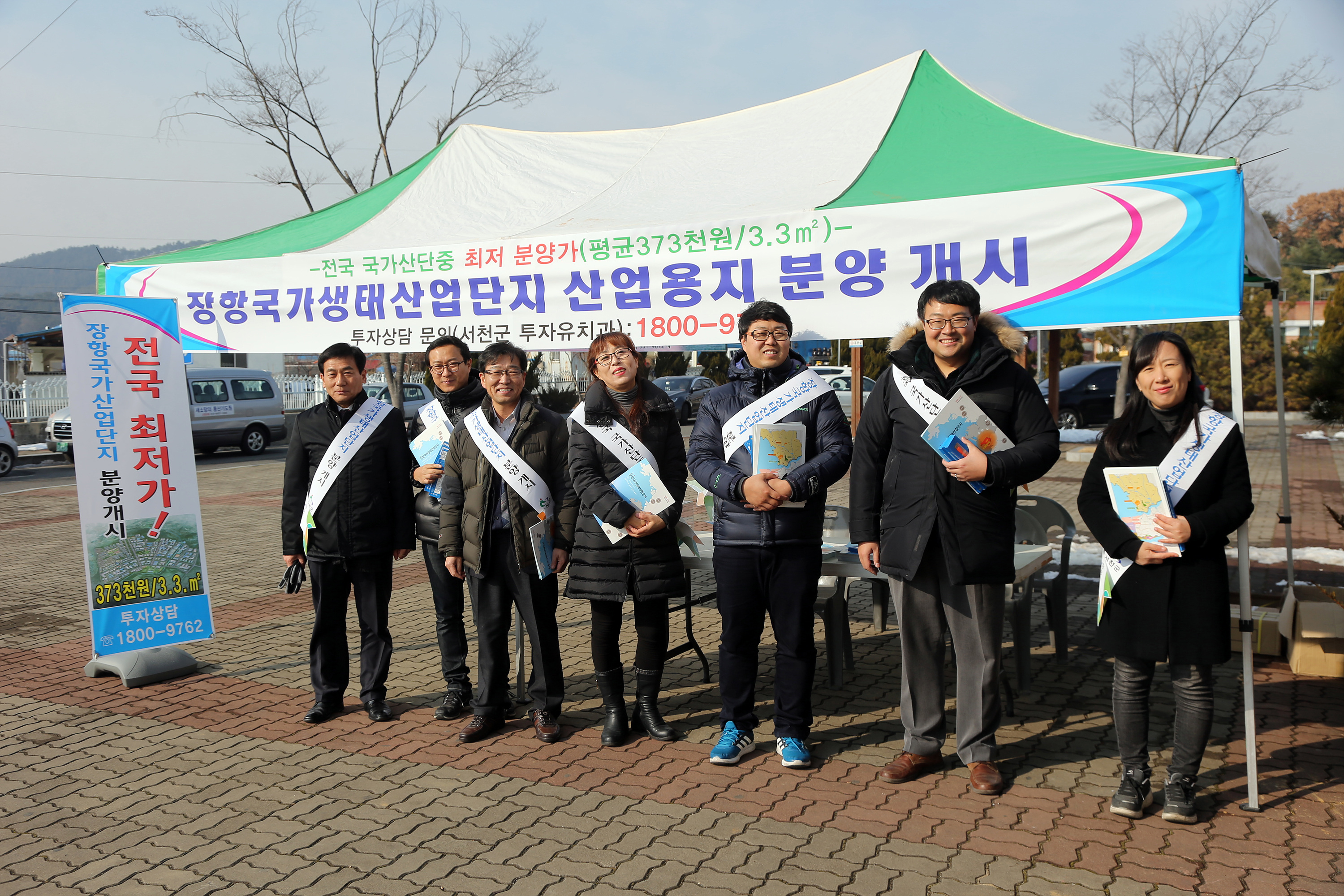 서천군, 설 명절 맞이 ‘장항국가생태산업단지’ 투자유치 및 분양 홍보 캠페인 실시