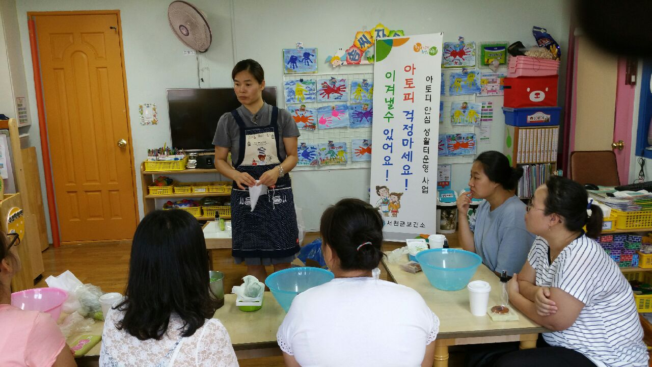 서천군보건소, 아토피 피부염 의료비 지원