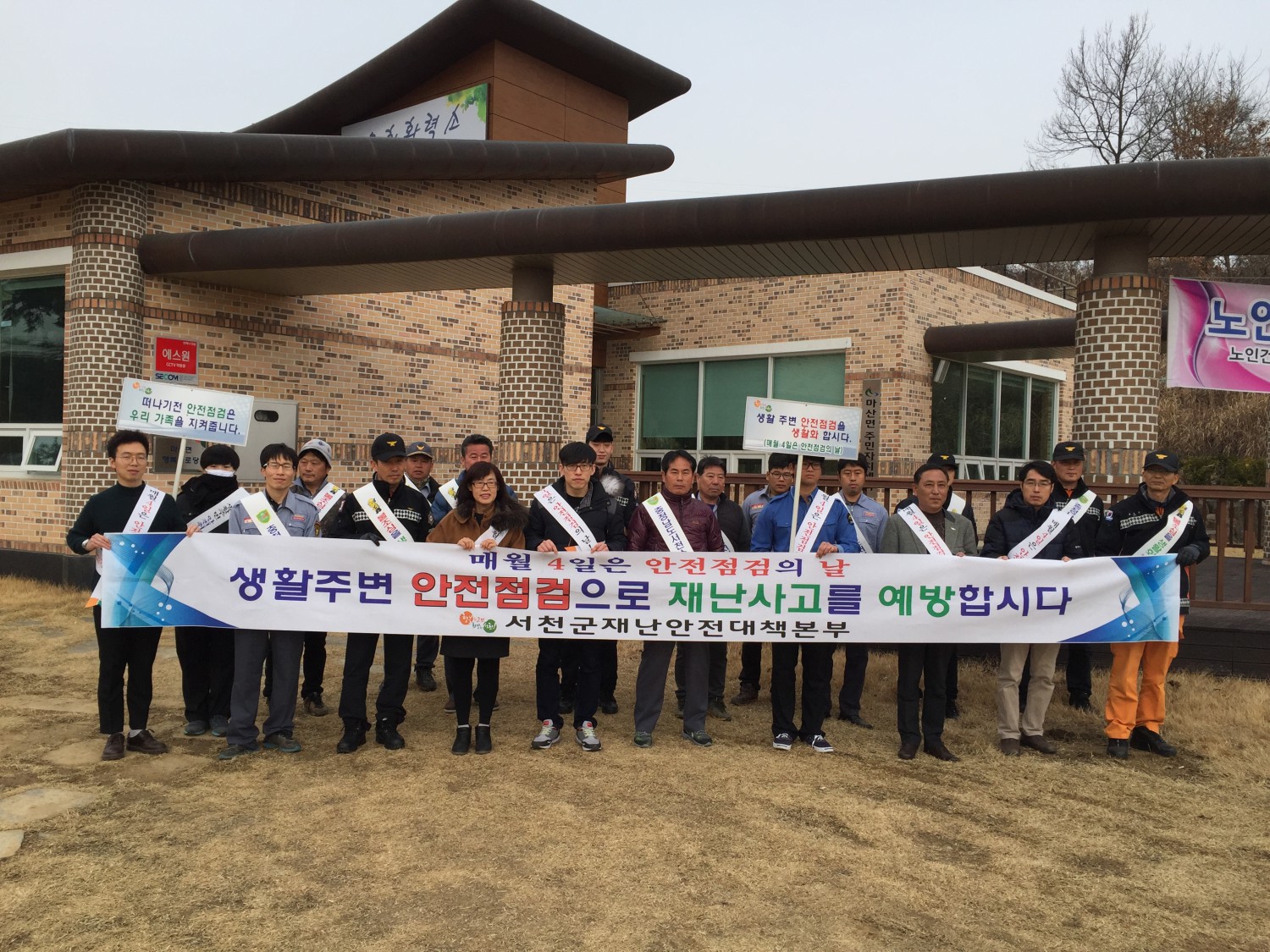서천군, 해빙기 안전사고 예방 캠페인