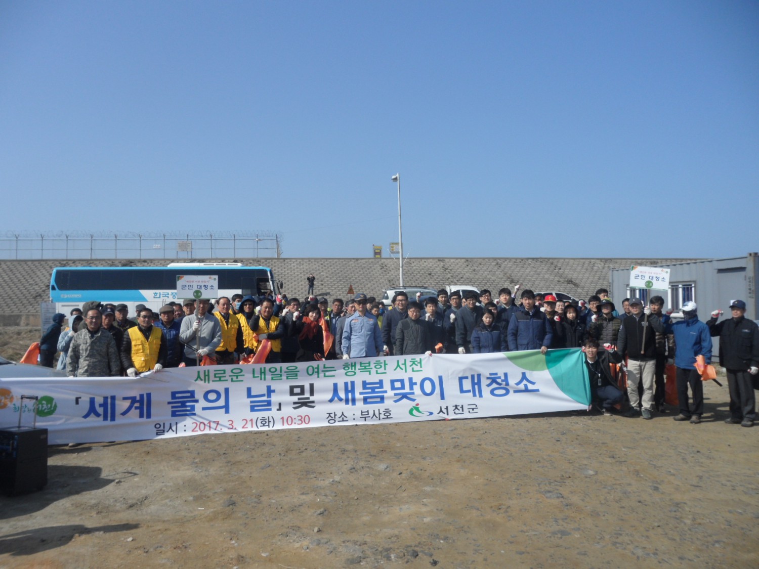 서천군, 세계 물의 날 기념 새봄맞이 대청소 실시