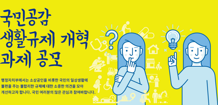 서천군, 국민공감 생활규제개혁 과제 공모
