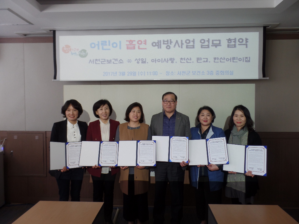 서천군보건소, 금연아~놀자 프로그램 운영 협약 체결