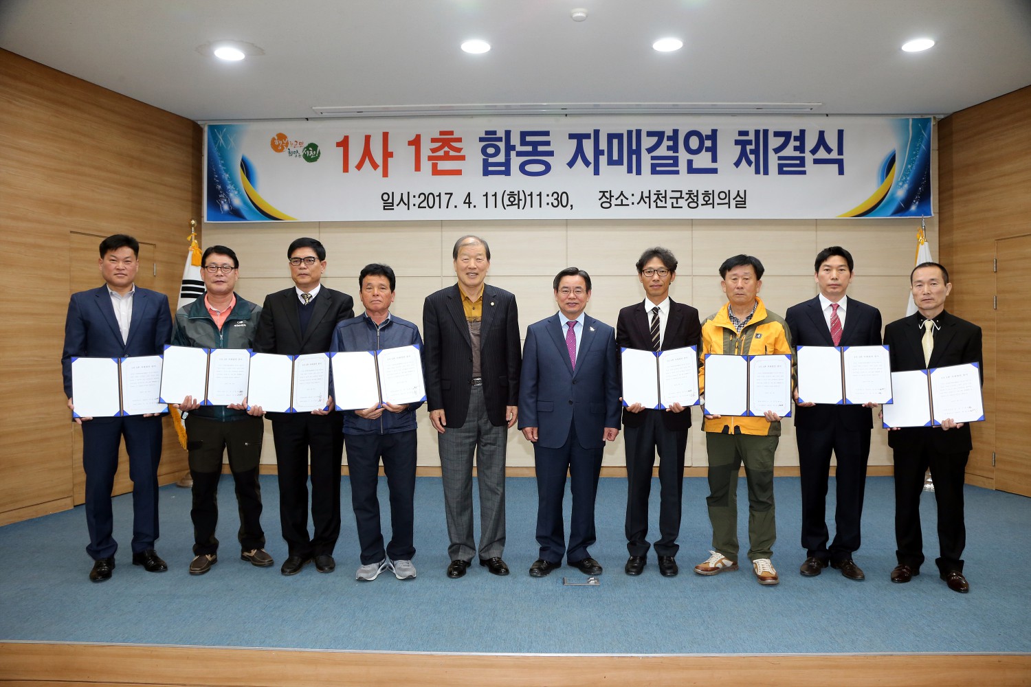 서천군, 1사1촌 합동 자매결연 체결