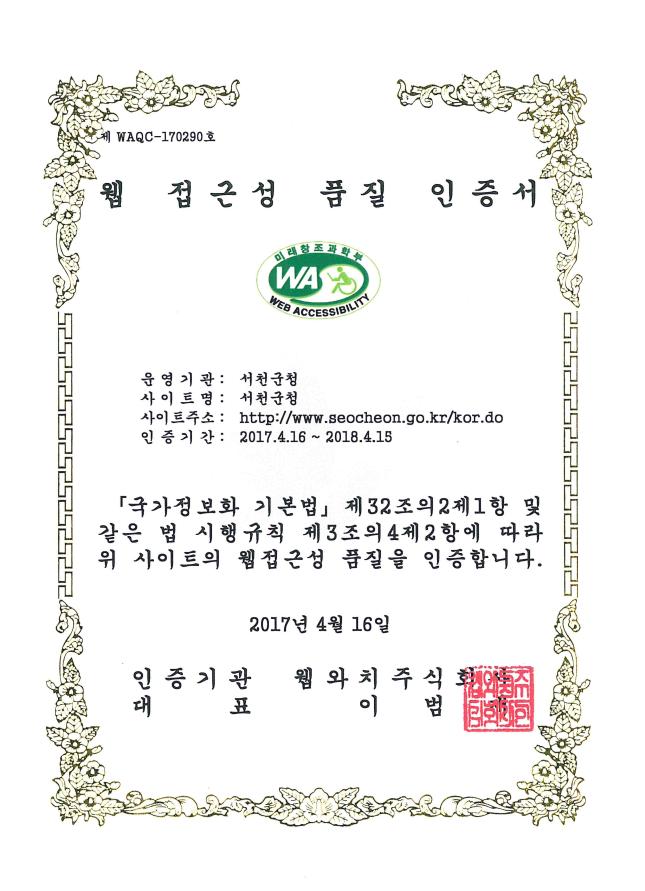 서천군 홈페이지 3년 연속「웹 접근성 품질인증마크」획득