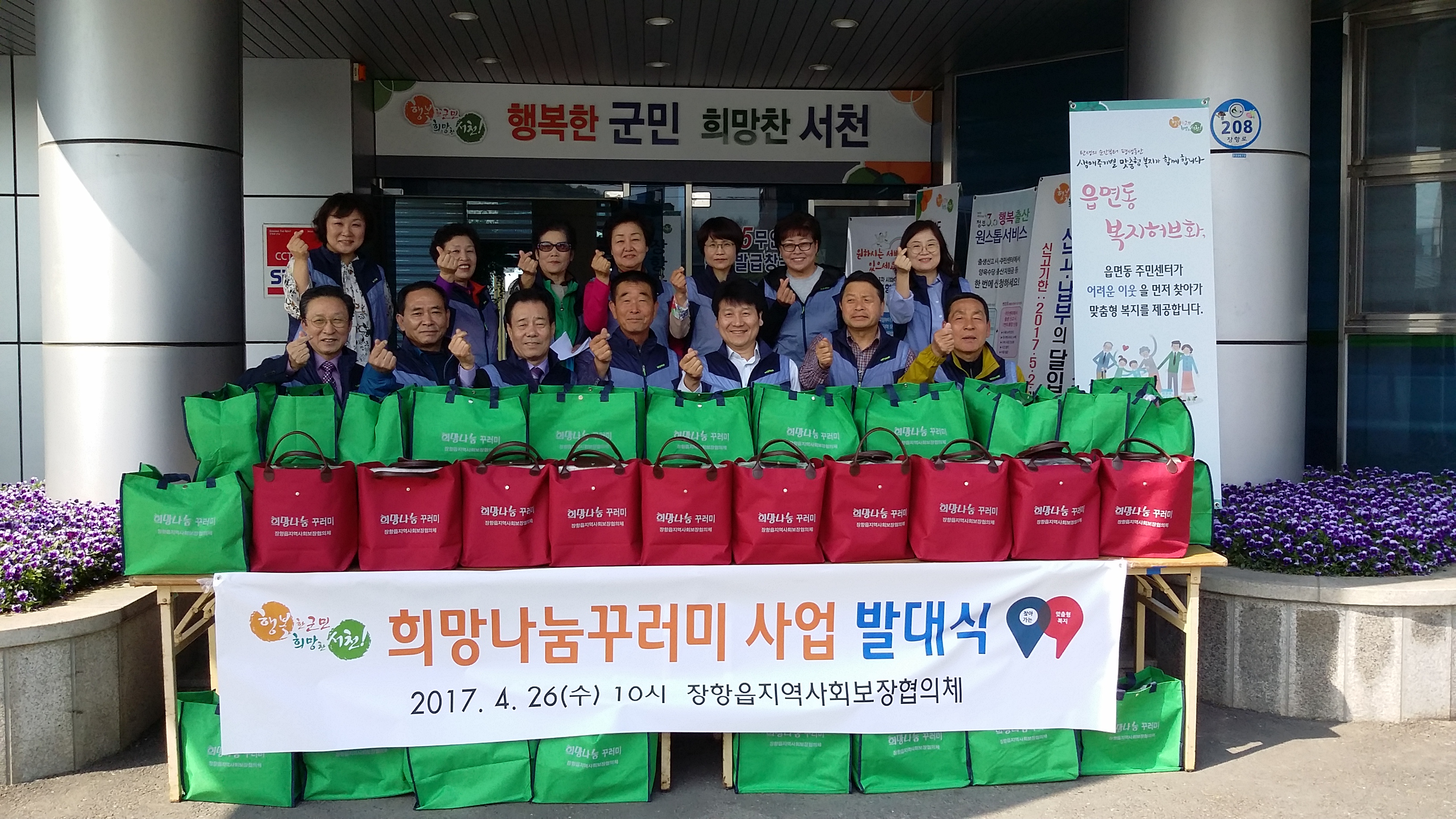 장항읍, 사랑가득 희망가득 희망나눔꾸러미 전달