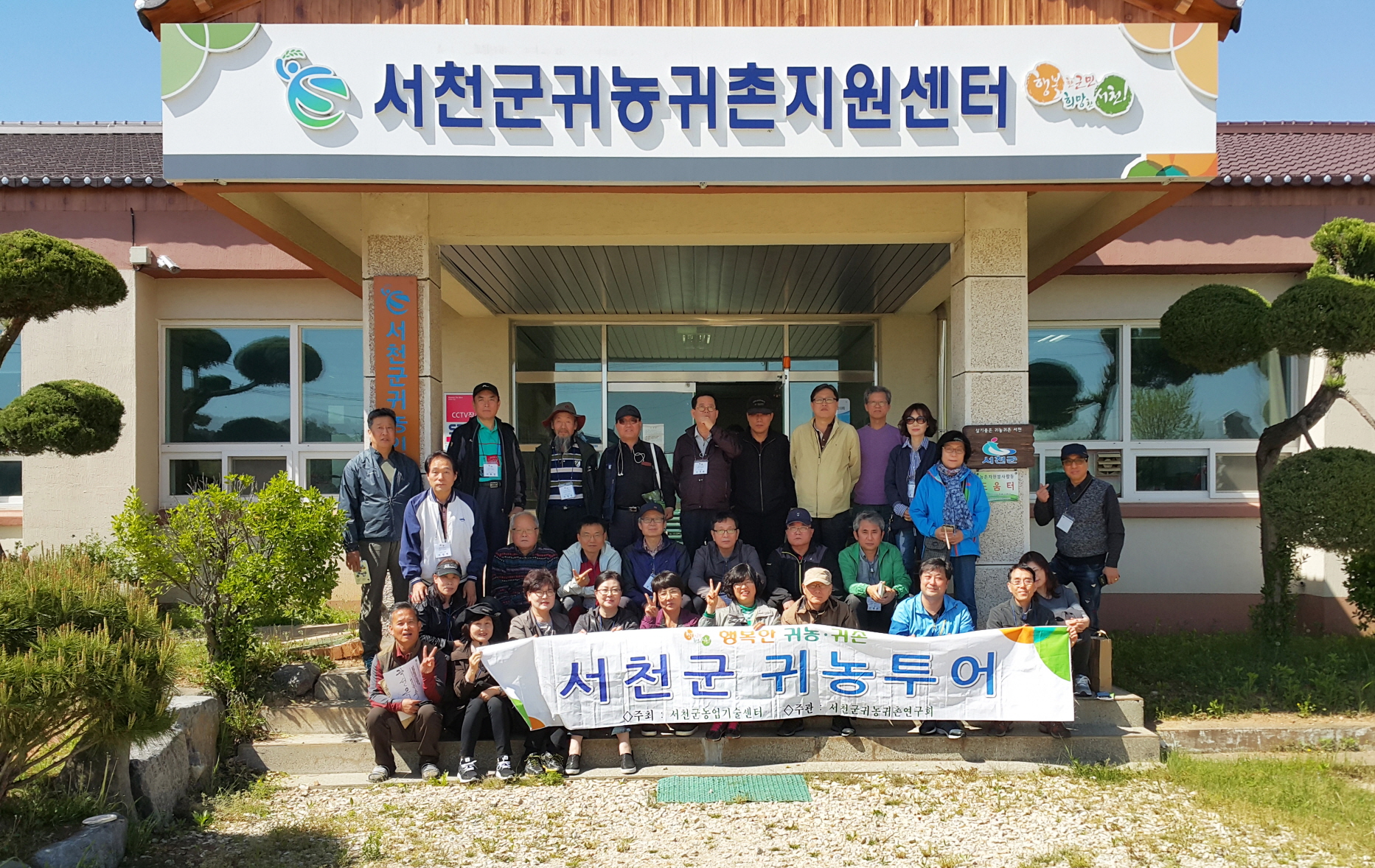 서천군, 선배 귀농인과의 1박 2일 통해‘귀농의 궁금증’해결