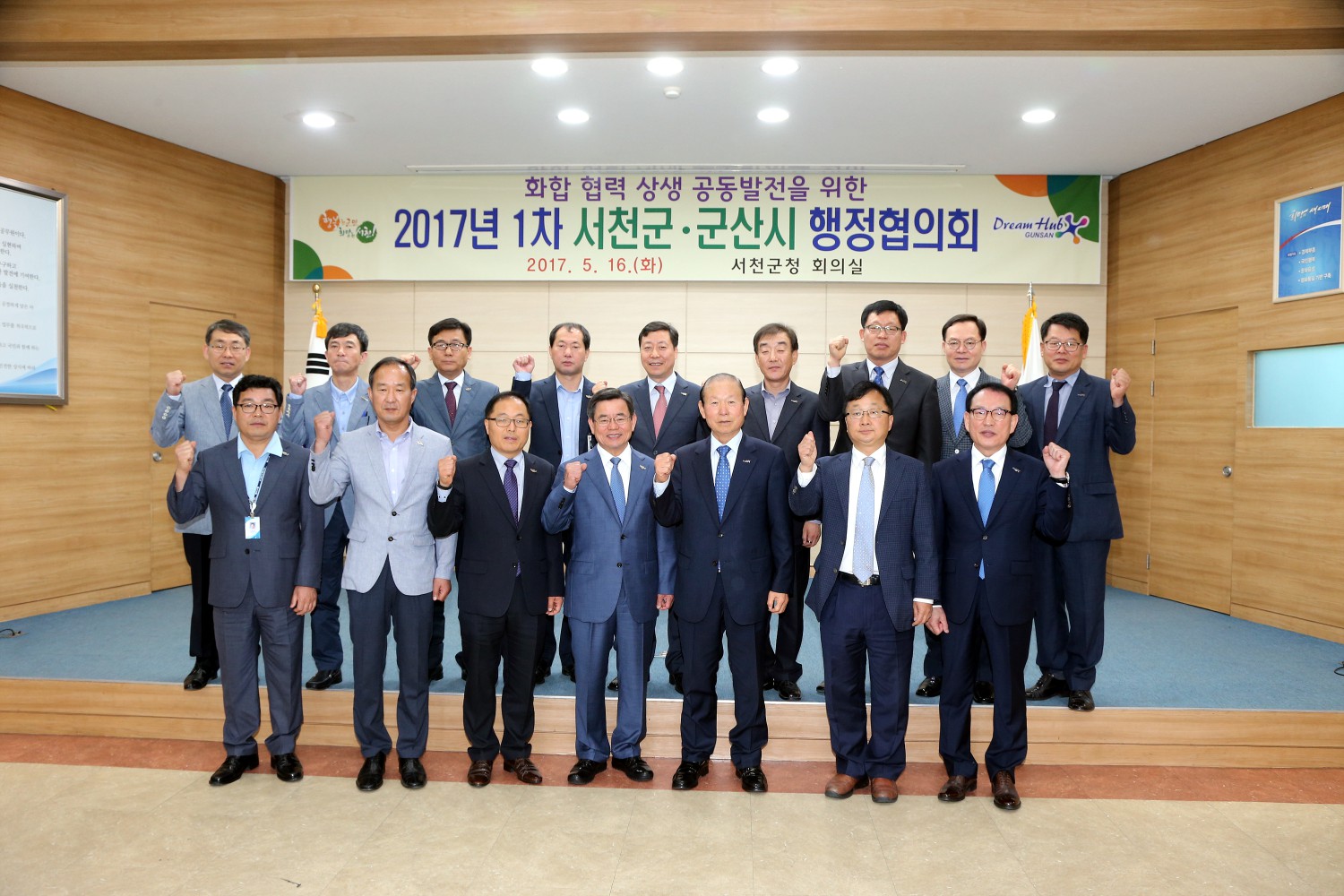 서천군-군산시, 행정협의회 개최