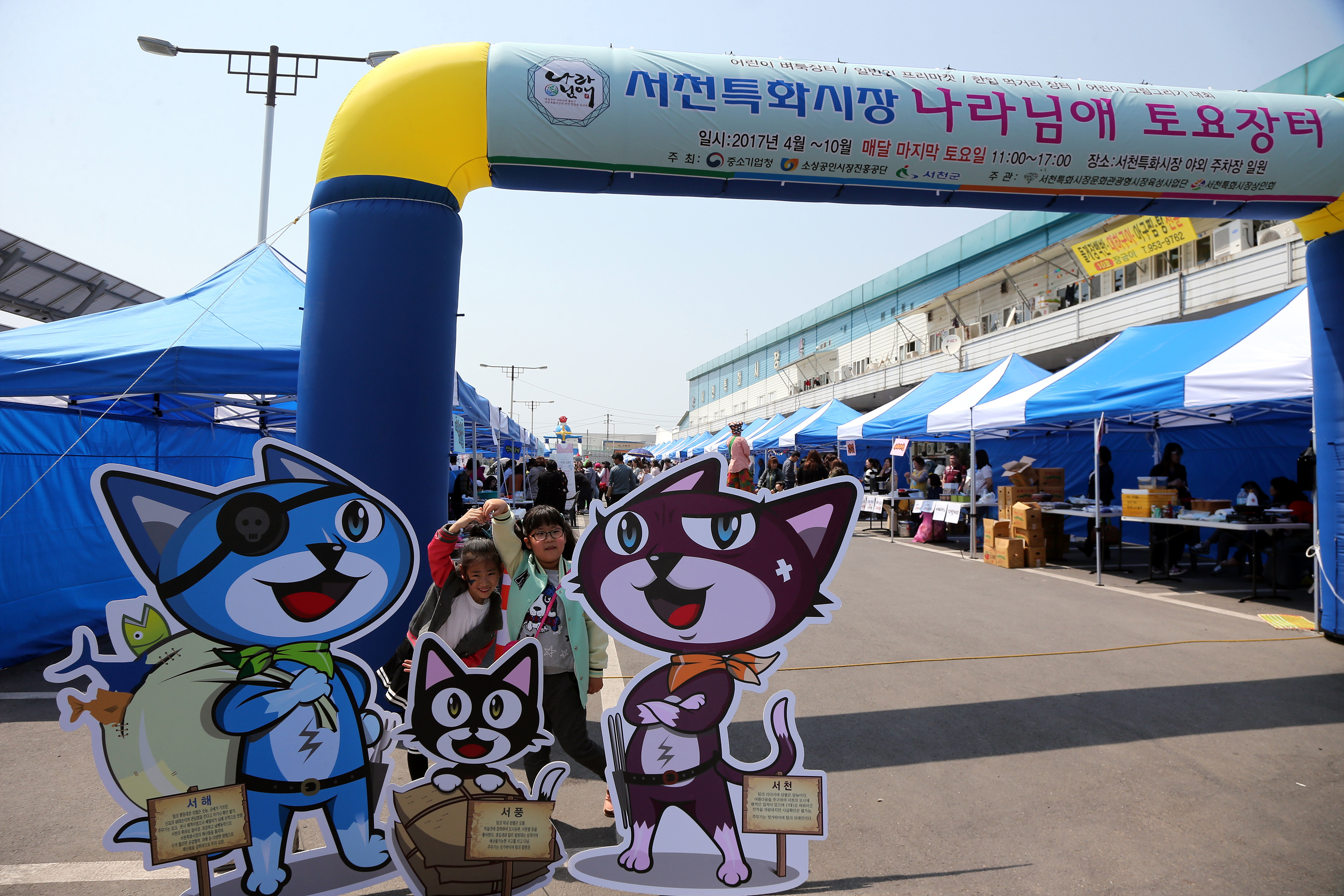서천군, 모여라! 시장이 즐겁다!