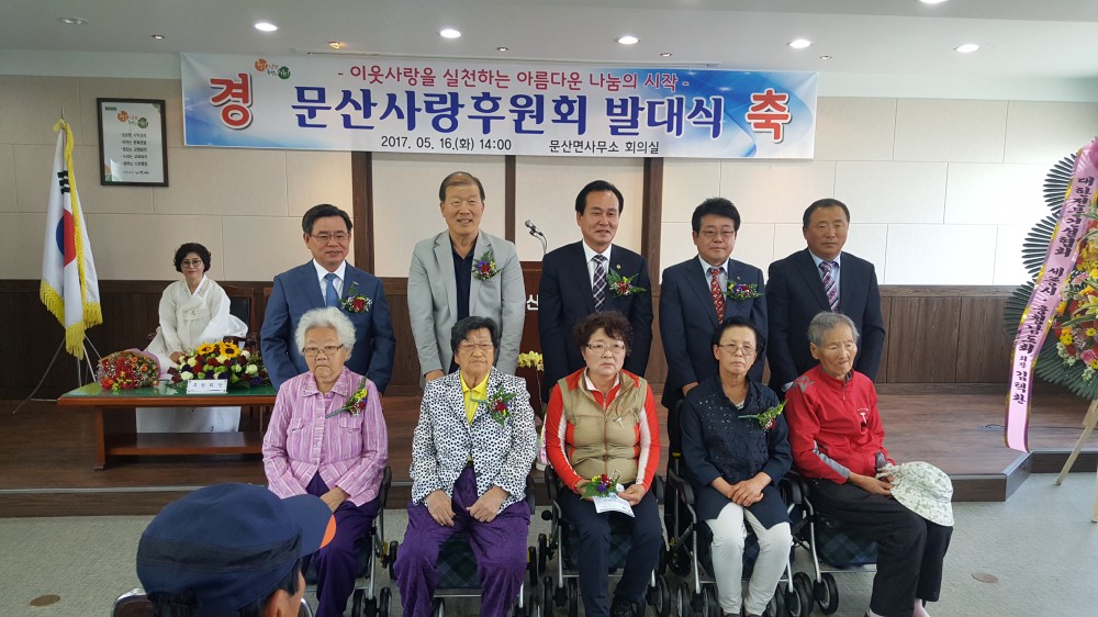 서천군 문산면, 문산사랑후원회 발대식 개최