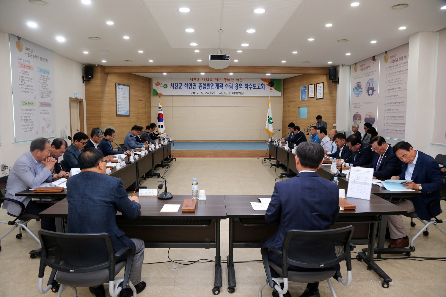 서천군, 해안권 종합발전 계획 수립 용역 착수 보고회 개최
