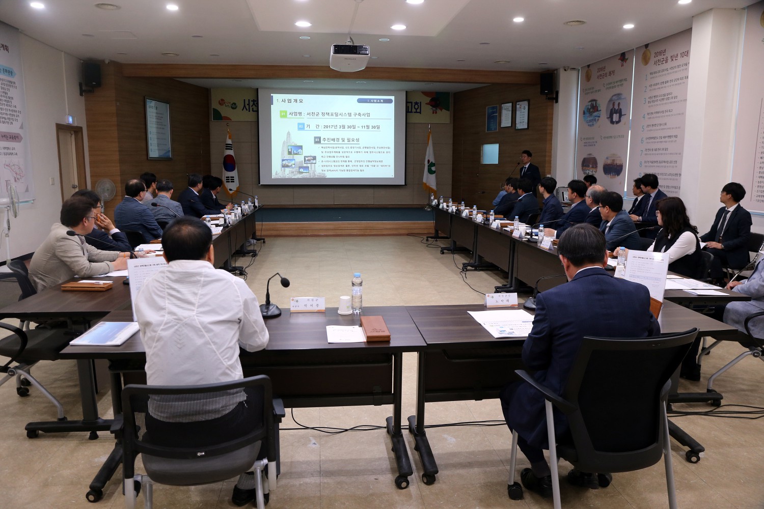 서천군, 정책포털시스템 구축사업 착수보고회 개최