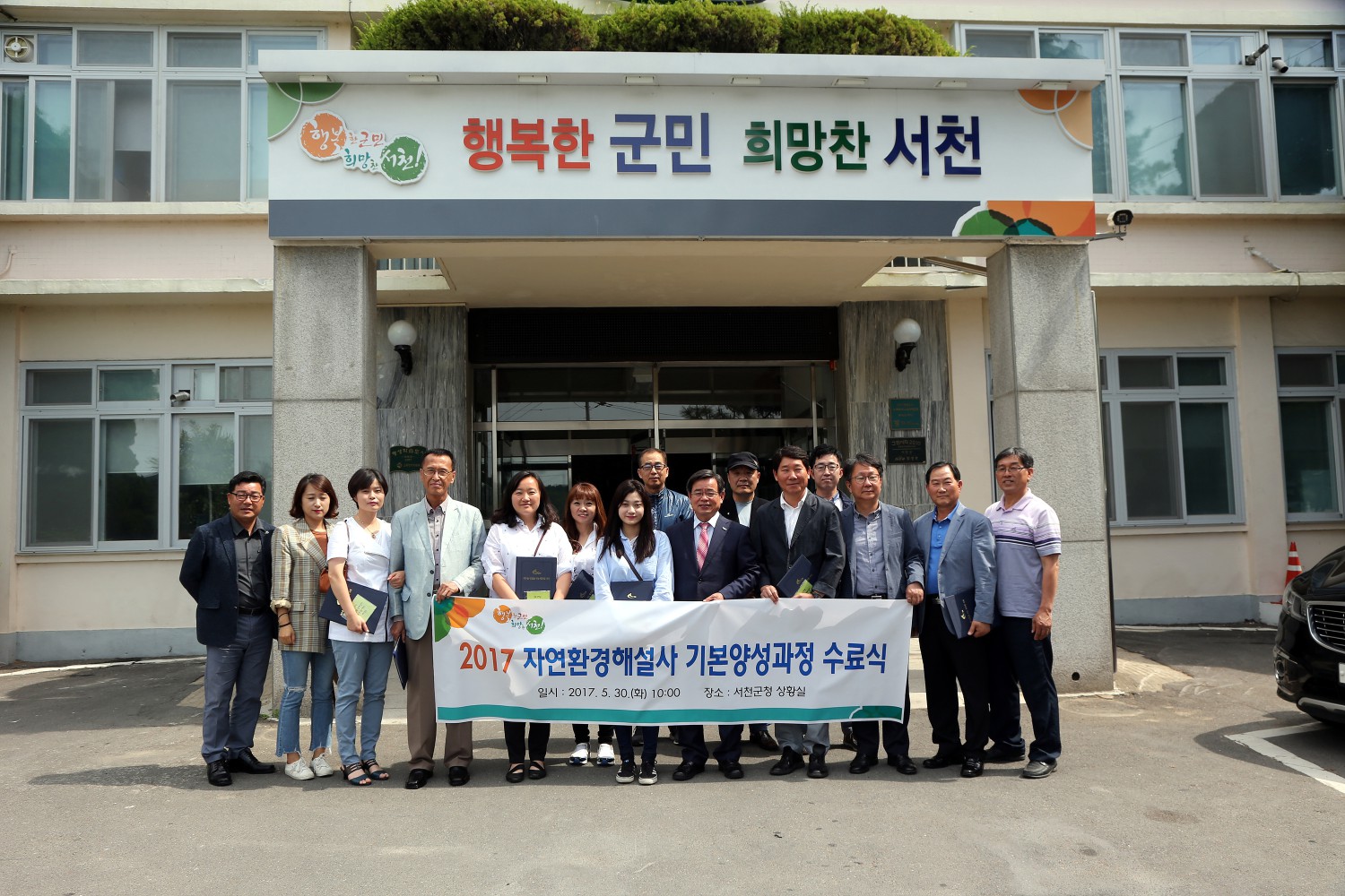 서천군, 자연환경해설사 6기 수료식...