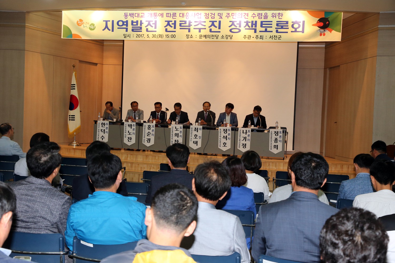 서천군, 지역발전 전략추진 정책토론회 개최