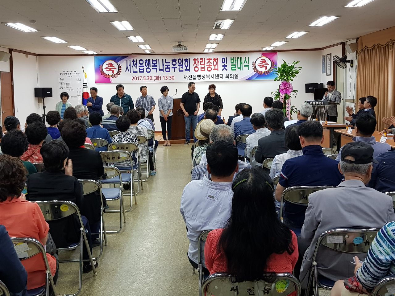 서천읍, 행복나눔후원회 창립총회 및 발대식 개최