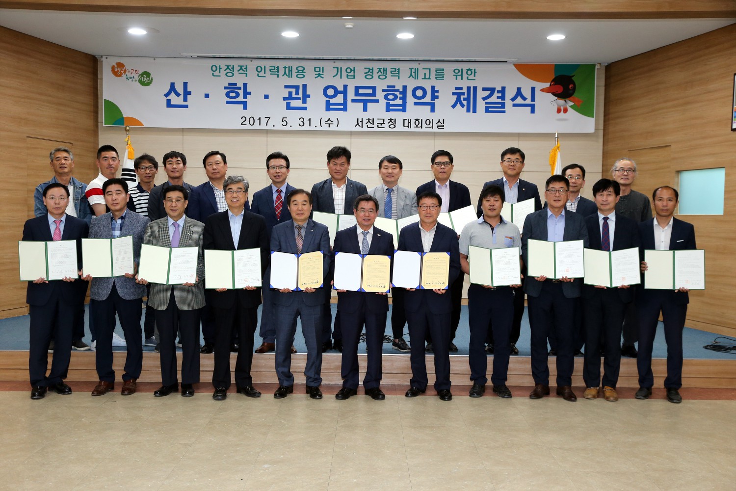 서천군, 기업유치를 위한 산학관 업무협약 체결
