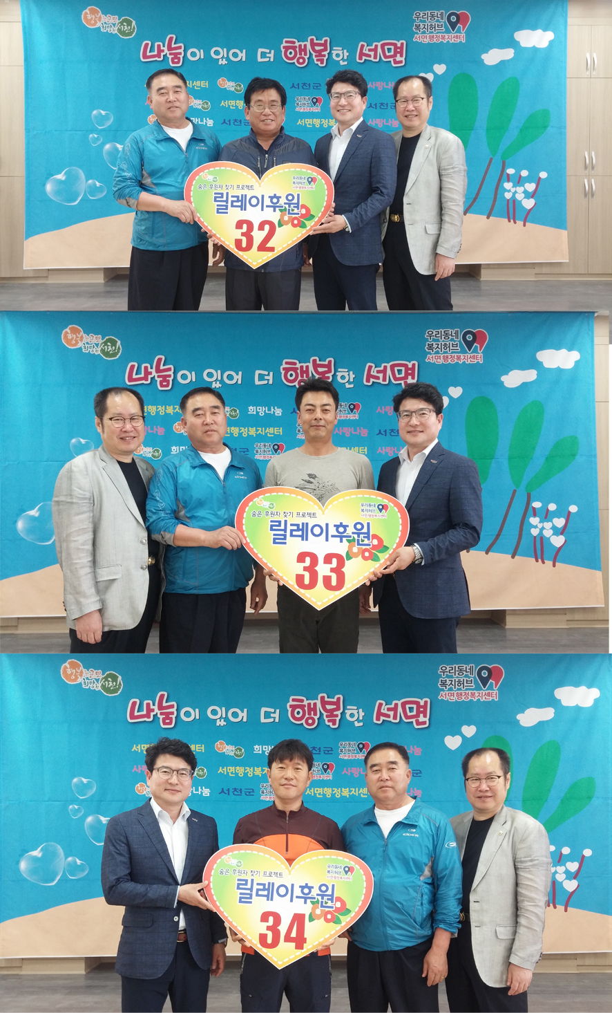 서면 릴레이 후원 ‘새로운 문화로 정착’