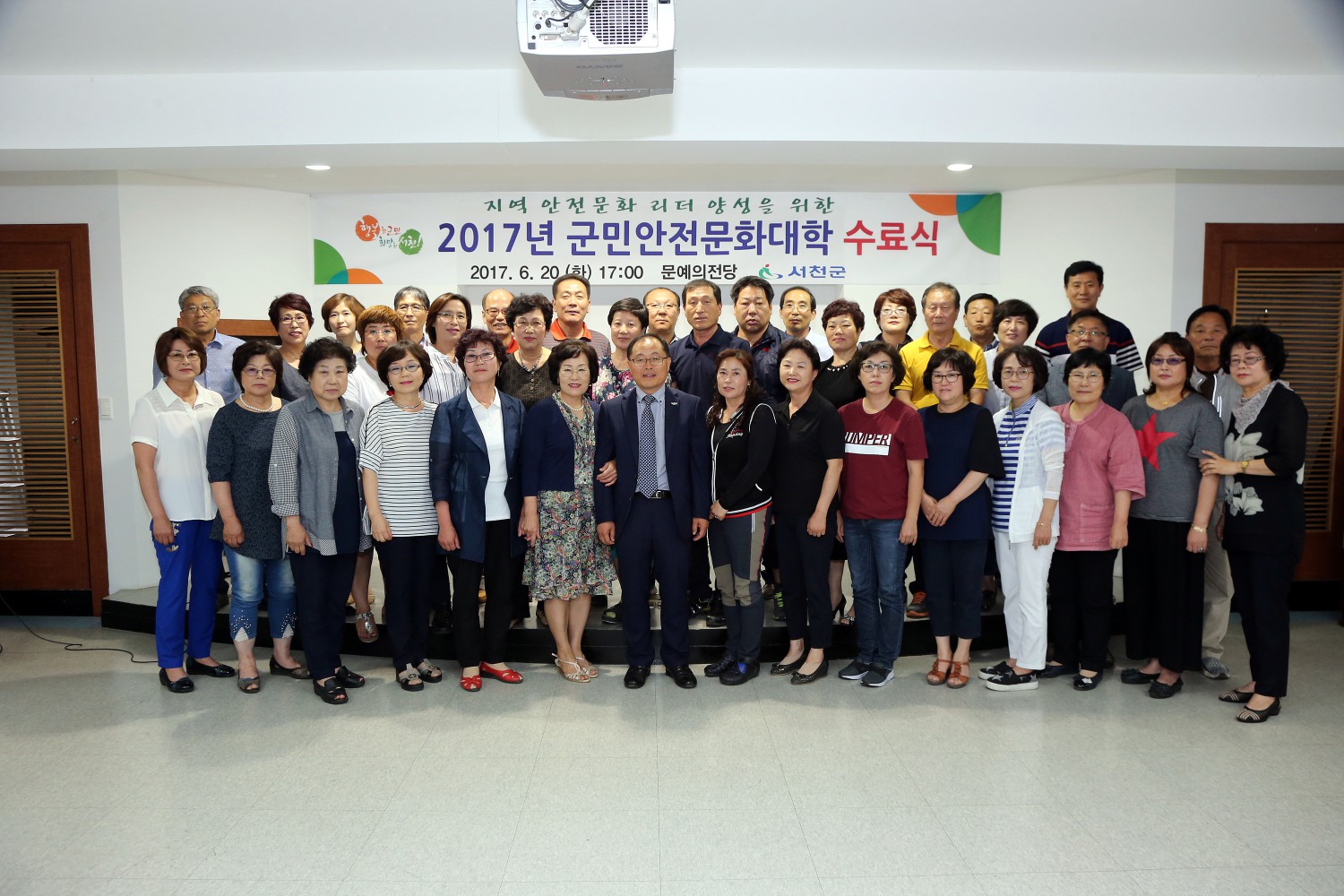 서천군, 2017년 군민안전문화대학 수료식
