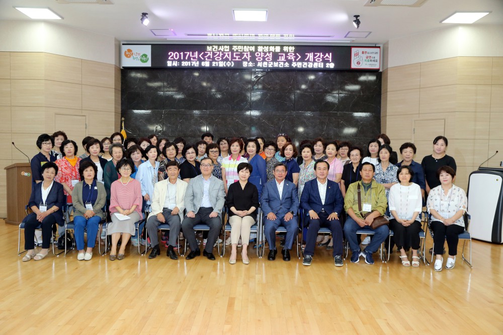 서천군보건소, 건강지도자 양성 과정 교육 개강