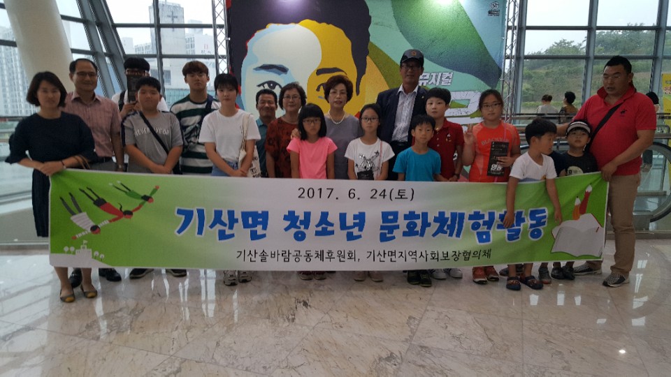 기산솔바람공동체 청소년 문화체험 행사 가져