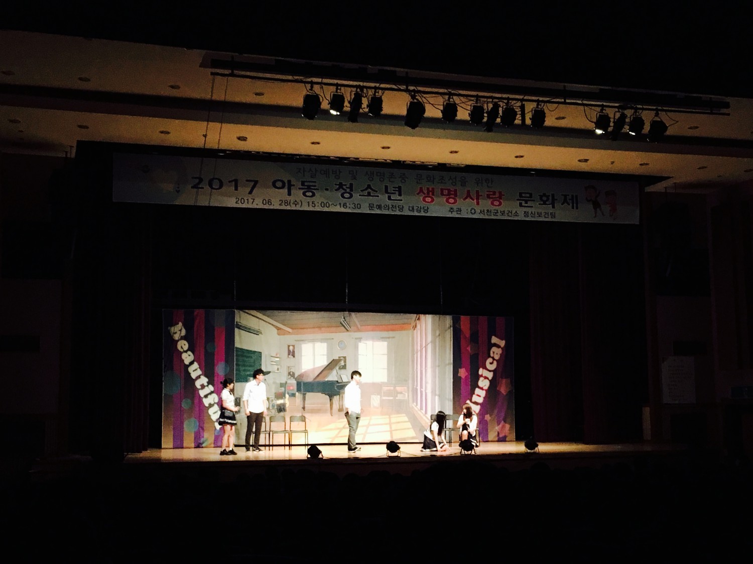 서천군 보건소, 아동 청소년 생명사랑 문화제 개최