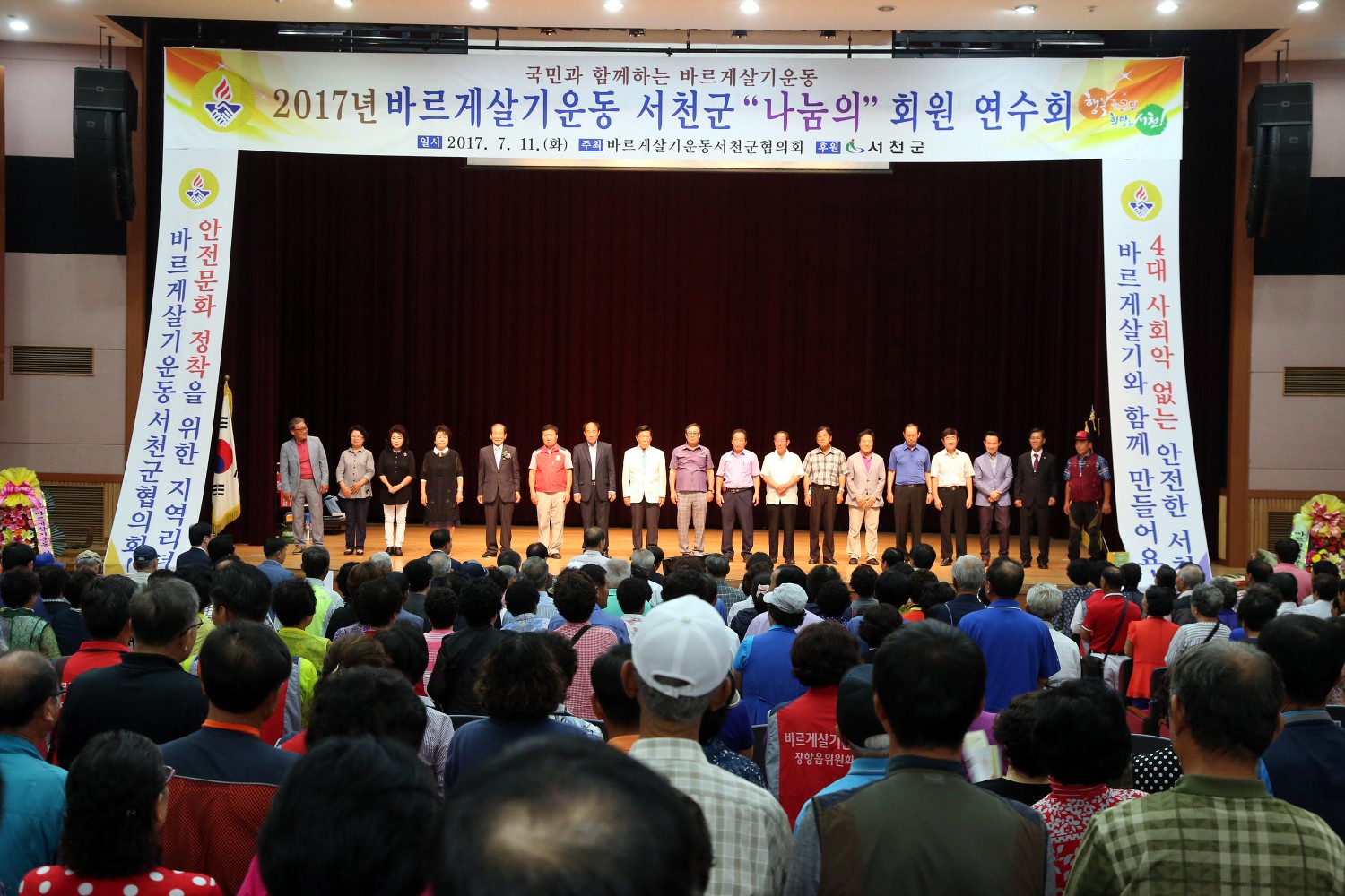 바르게살기운동서천군협의회, ‘나눔의’회원 연수회 개최