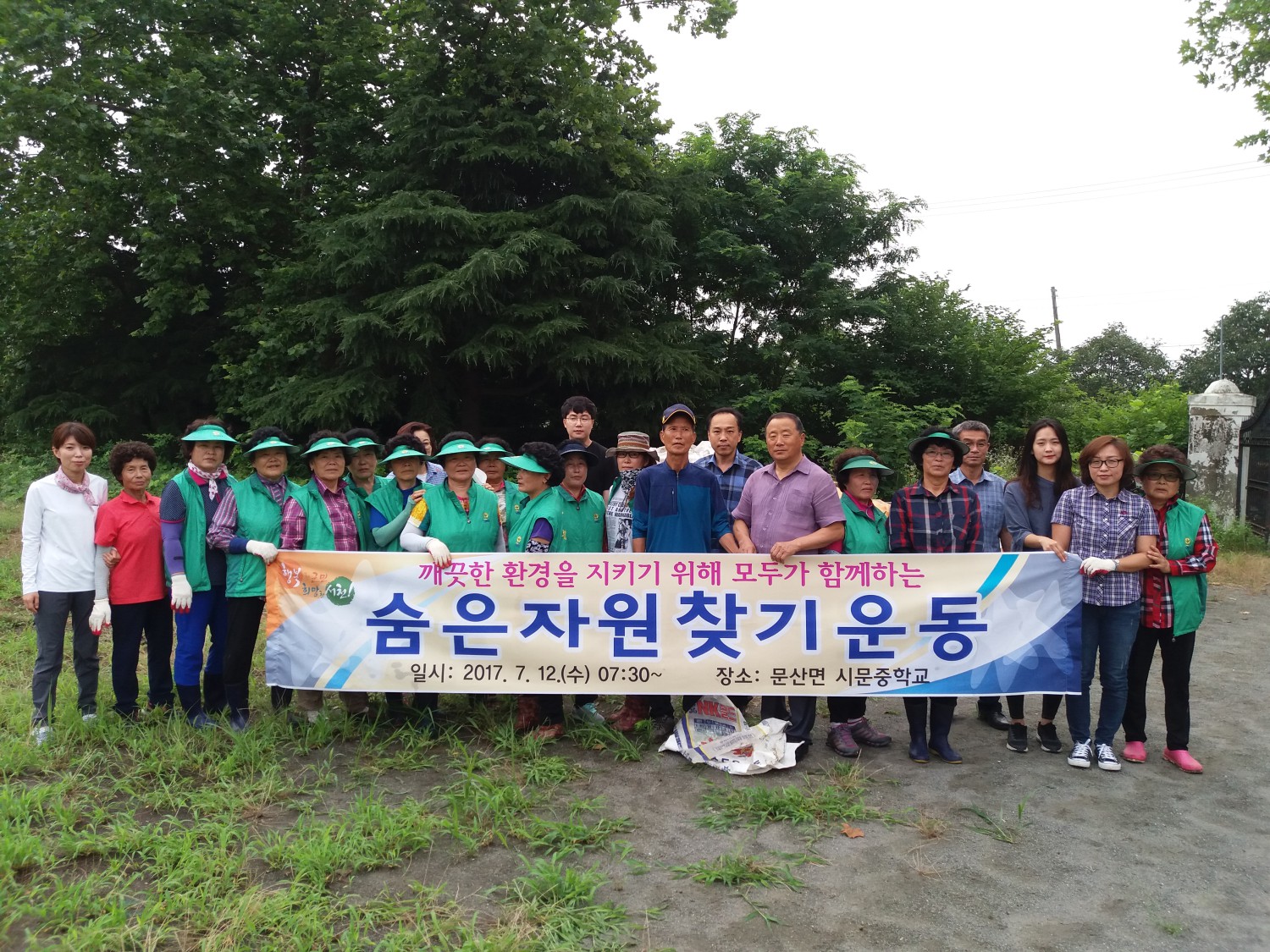 서천군 문산면,  숨은자원찾기 행사로 ‘깨끗한 마을 만들기’앞장