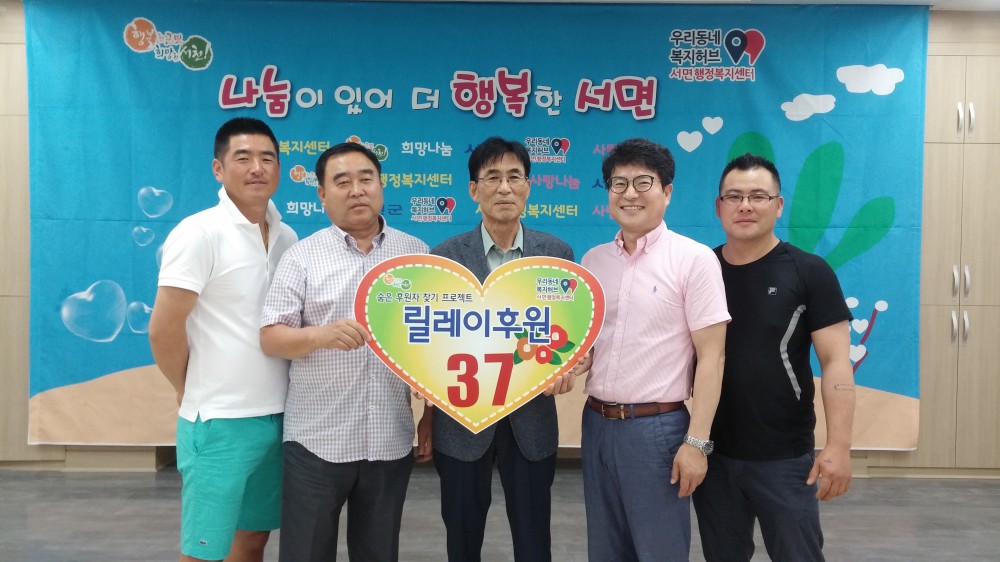 서면, 무더위도 날리는 시원한 릴레이 후원