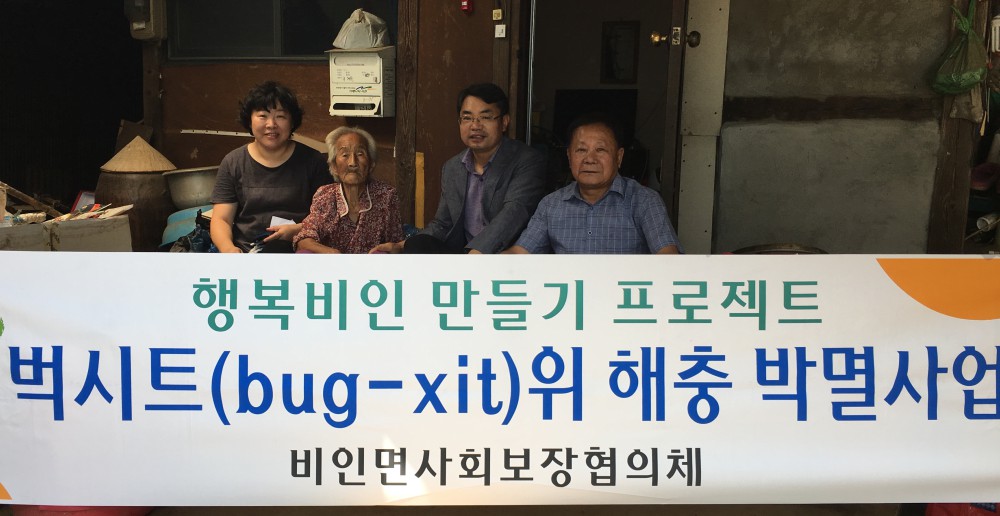 비인면, 벌레야 물렀거라... 벅시트 위해충 박멸사업 실시