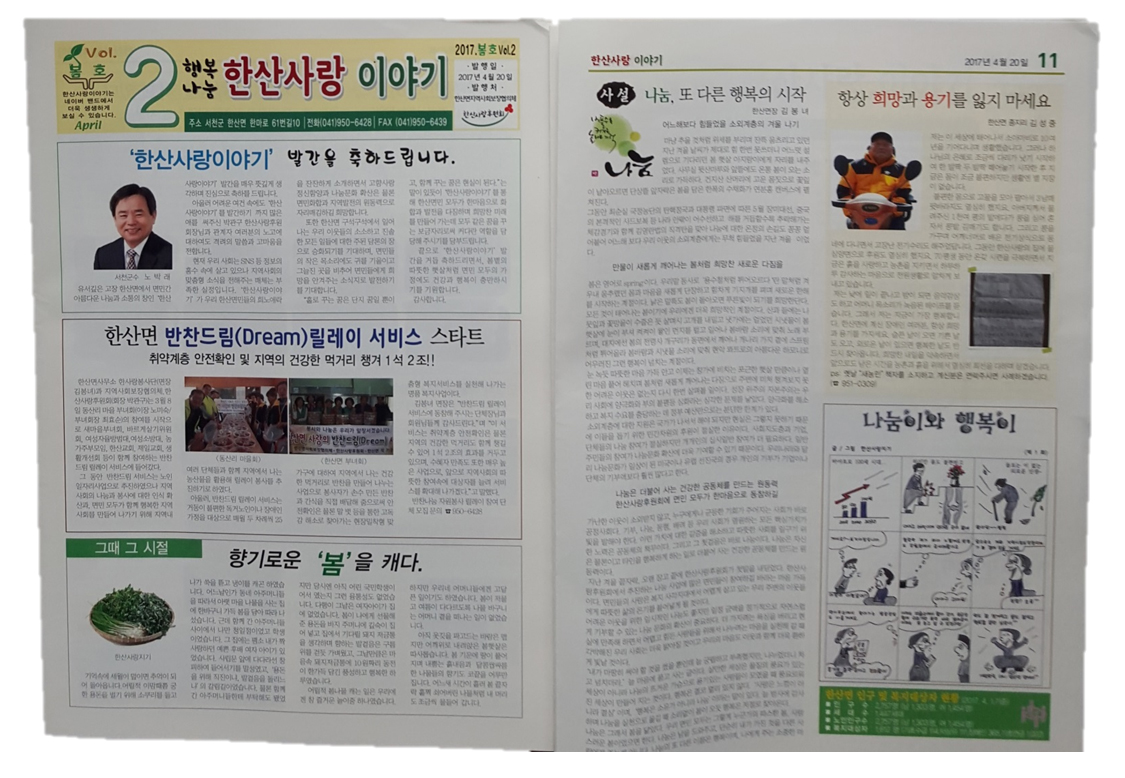 한산면, 한산사랑이야기로 통(通)하다