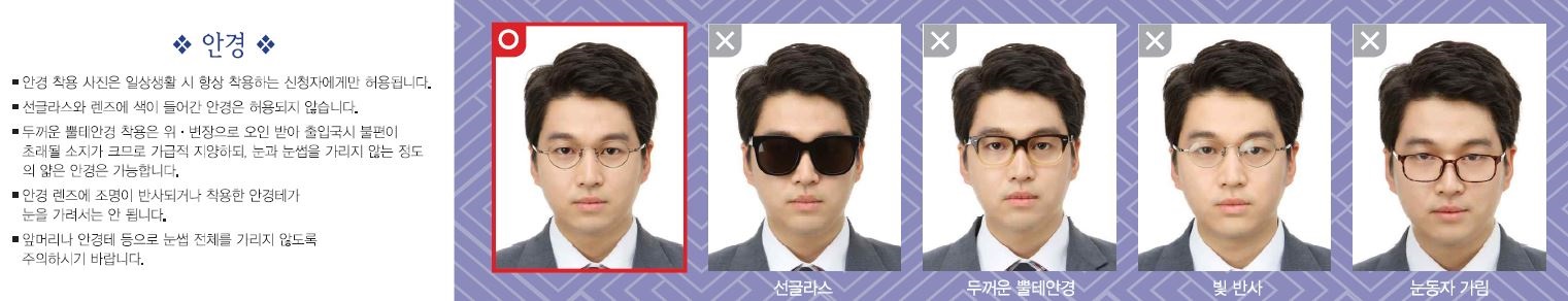 서천군, 여권 신청 때 안경 주의하세요!