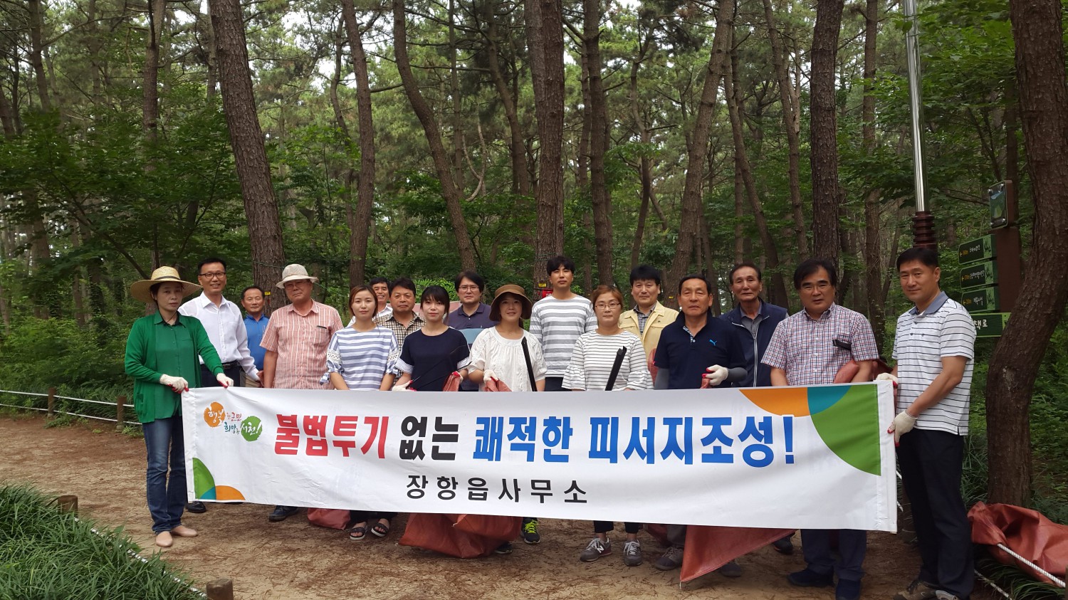 장항읍, 송림산림욕장 환경 정화활동 실시