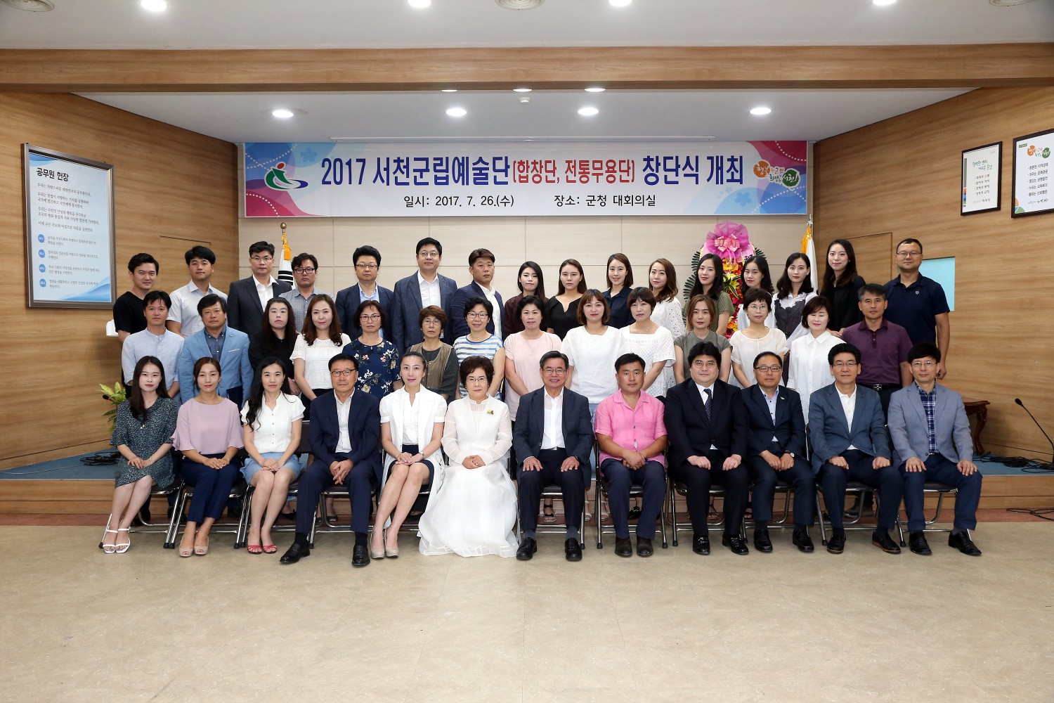 서천군, 군립예술단 창단식 가져