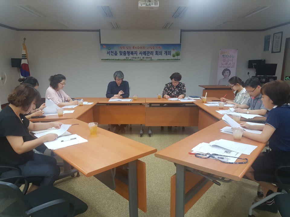 서천군 서천읍, 사례회의로 어려운 이웃의 행복을 쏘아올린다