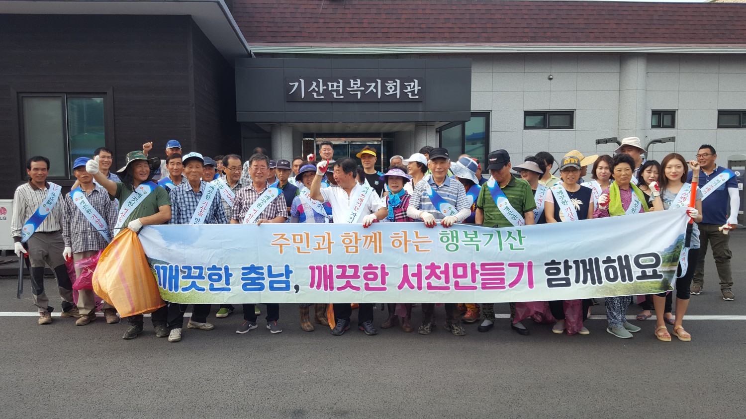 기산면, 청정마을만들기 대청소 실시