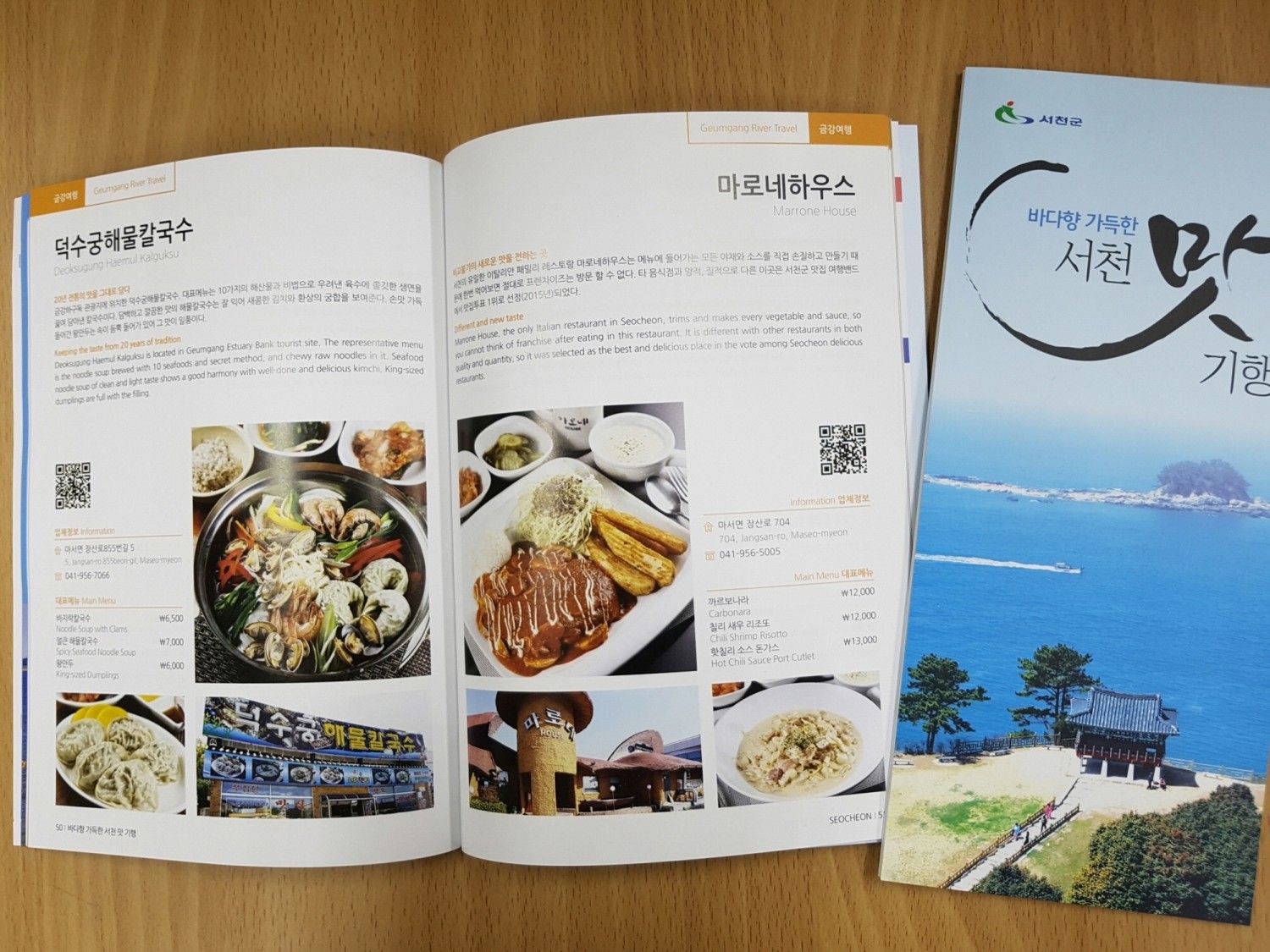 서천군, 바다향 가득한 서천 맛 기행 책자 발간