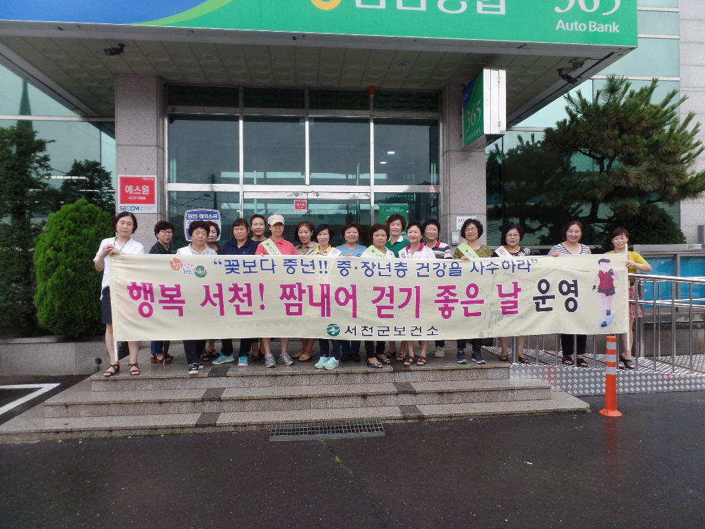 서천군 보건소, ‘짬내어 걷기 좋은날’캠페인 펼쳐