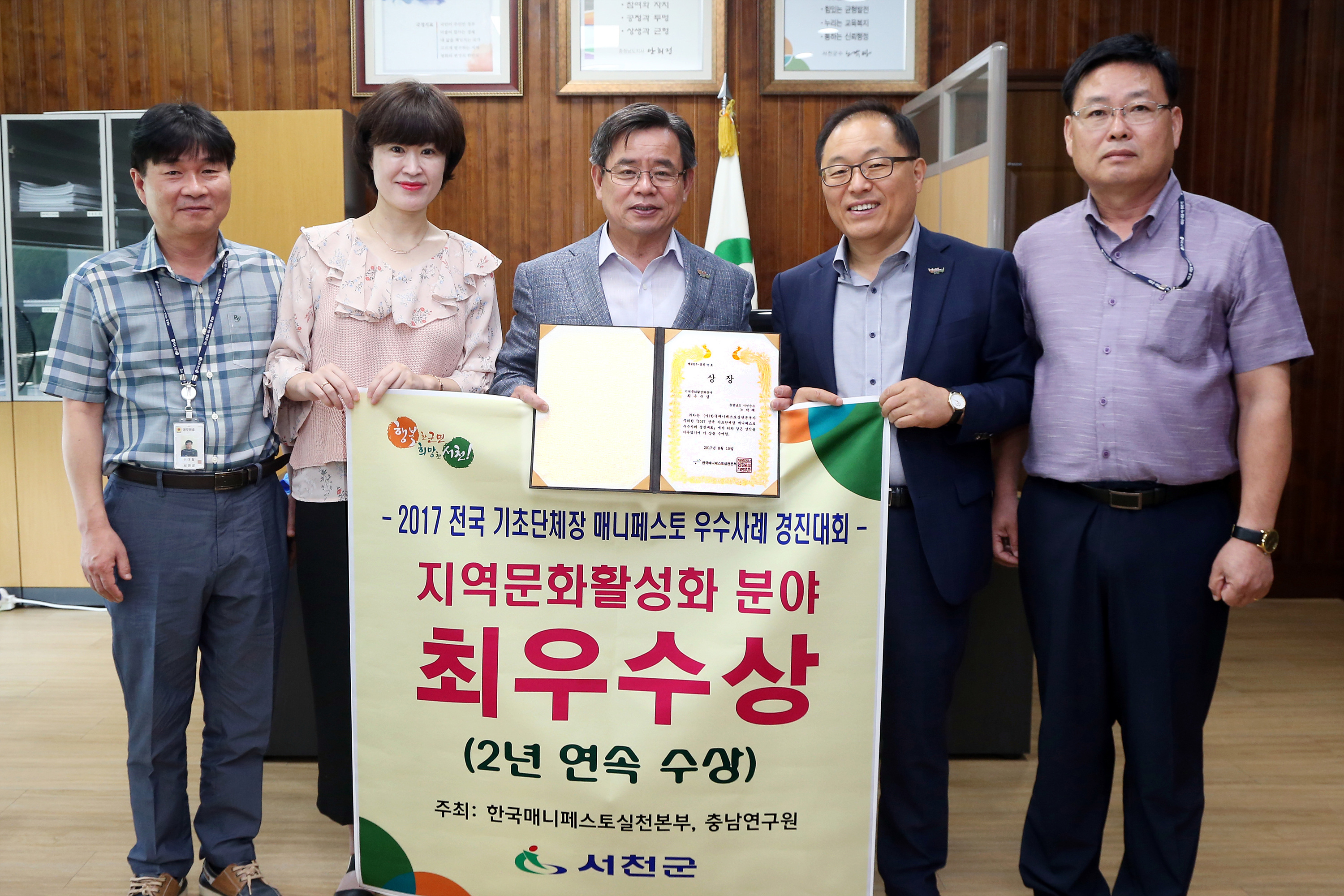 서천군, 2017 기초단체장 매니페스토 우수사례 경진대회 최우수상 수상