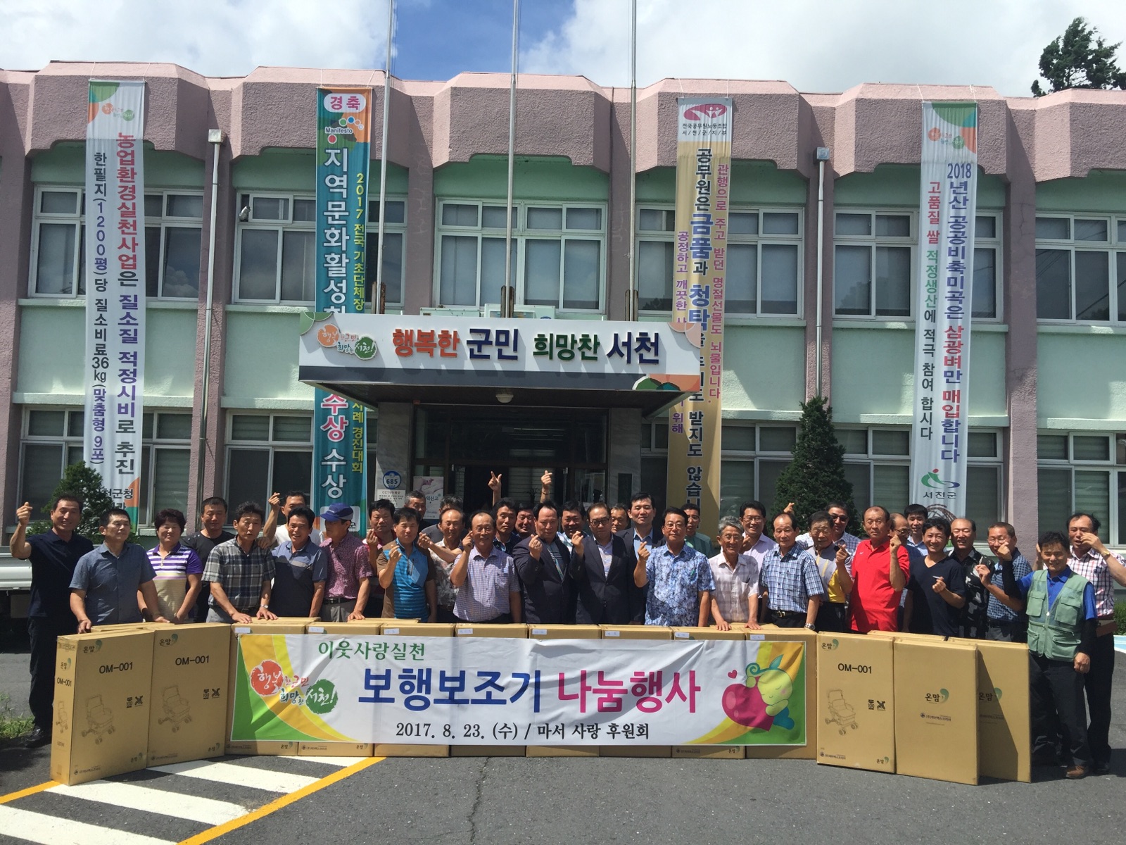 마서면 지역사회협의체, 보행보조기 후원