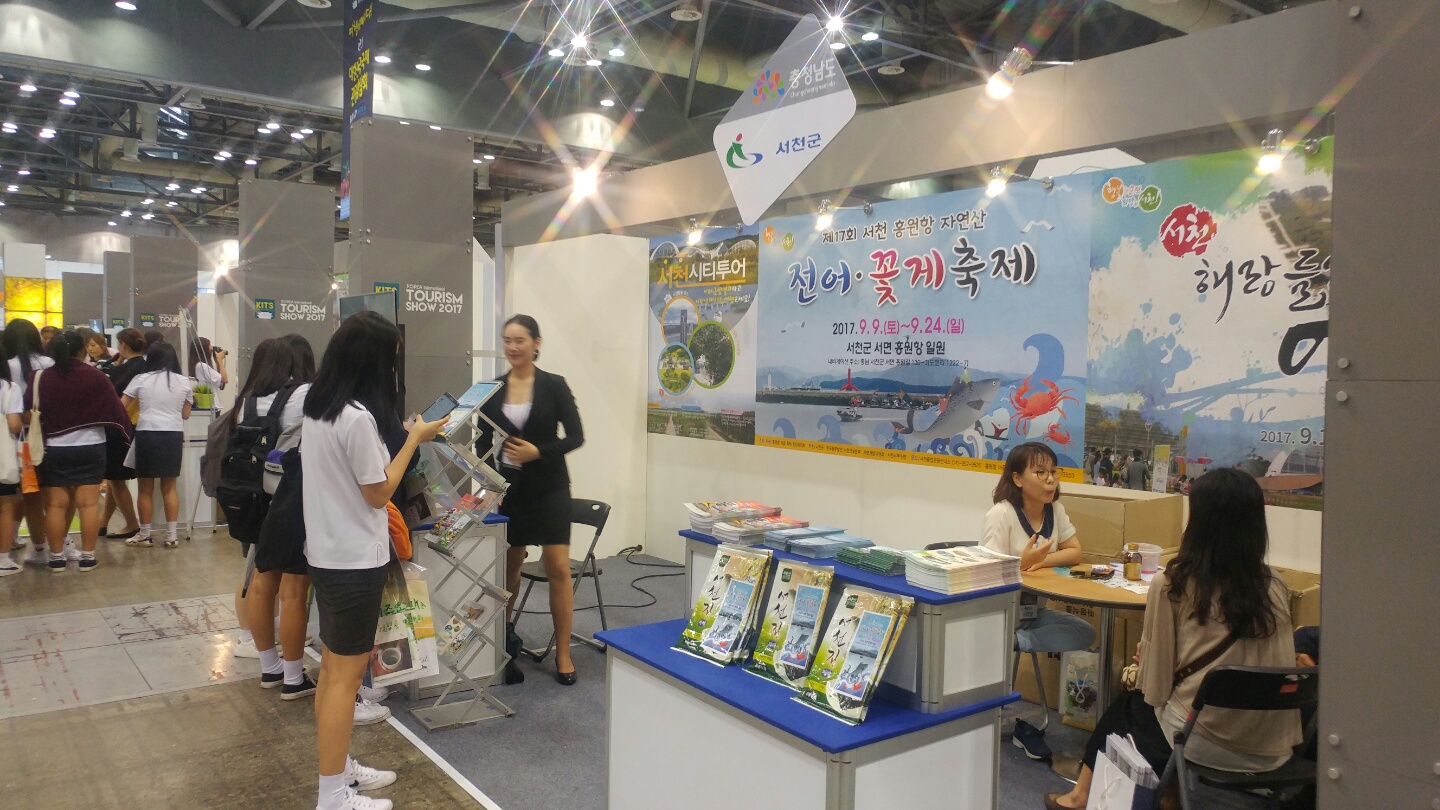 서천군 제2회 대한민국 국제관광박람회 참가