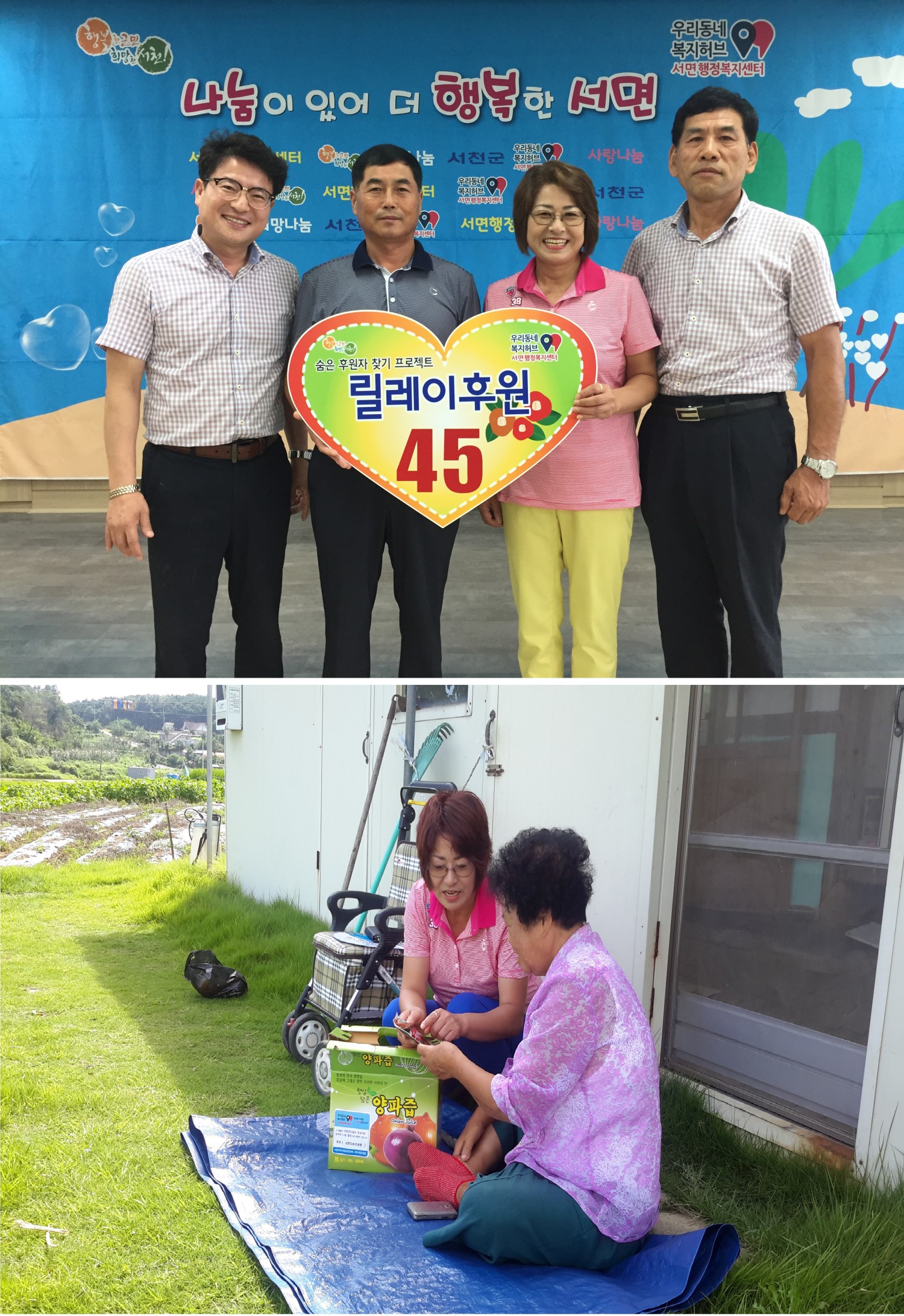 서면, “감동을 나누는” 서면 릴레이 후원