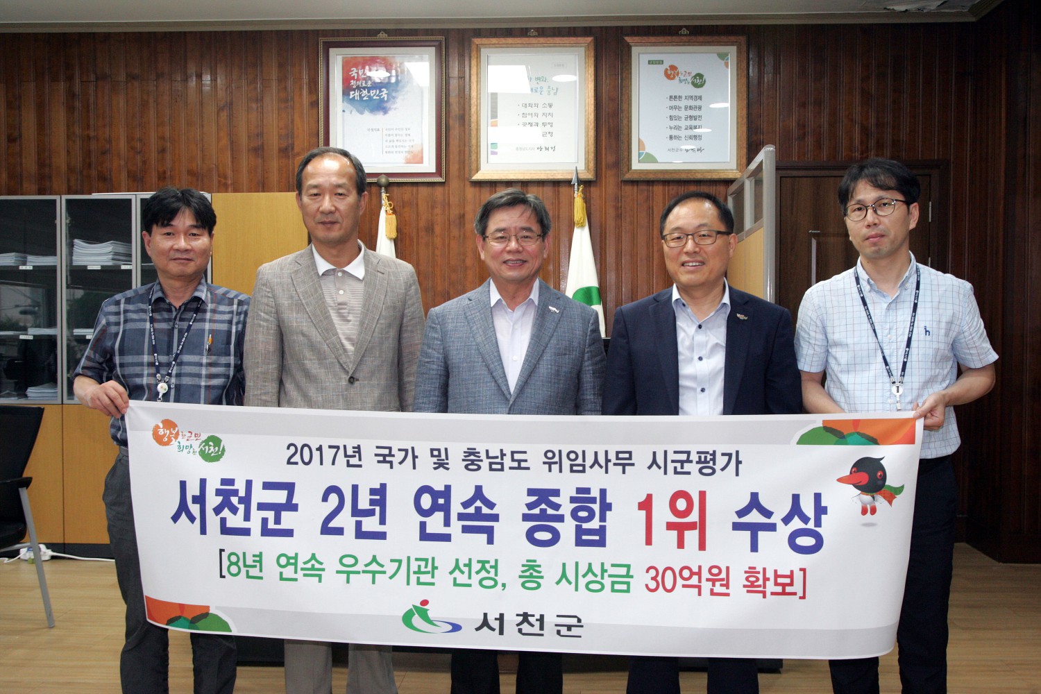 서천군, 충남 시군평가 2년 연속 1위 달성, 8년 연속 수상