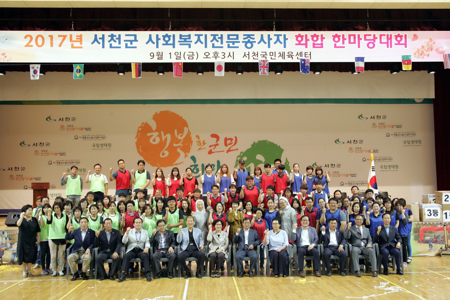 서천군, 사회복지종사자 화합 한마당대회 열려