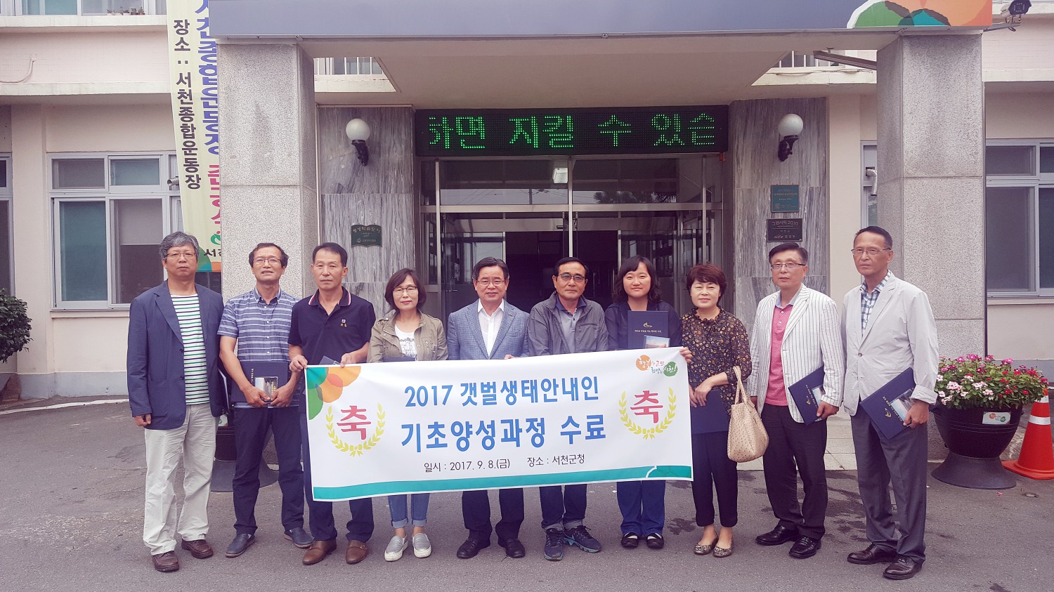 서천군, 갯벌생태안내인 5기 양성교육 수료식